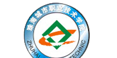 珠海城市职业技术学院