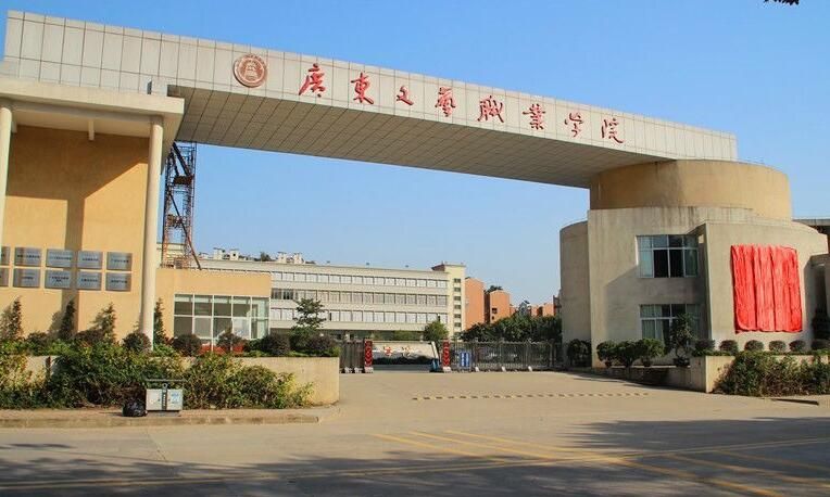 广东文艺职业学院怎样,好不好,评价如何