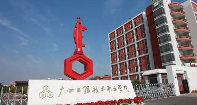 2017年广州工程技术职业学院自主招生计划