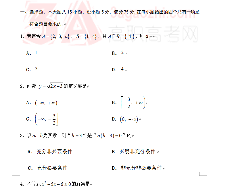 高职高考数学真题：2016年广东省高等职业院校招收中等职业学校毕业生考试