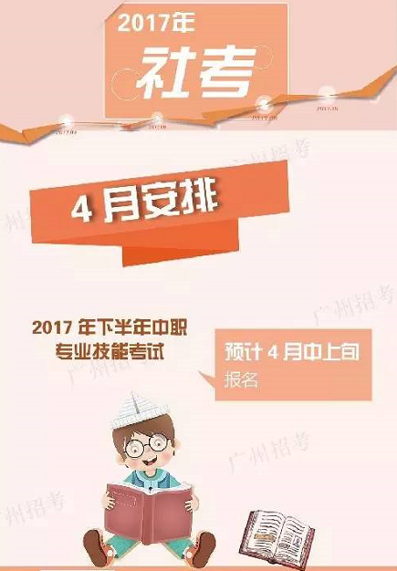 广东省中职专业技能考试预计4月中上旬可报