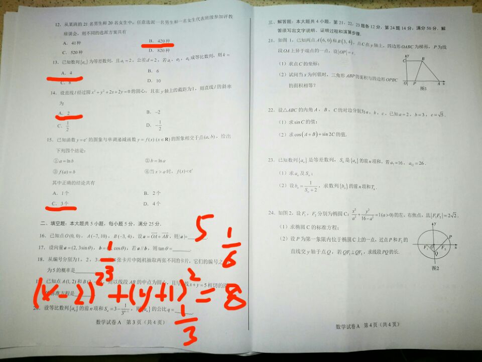 2017年高职高考考试数学真题(院校招收中等职业学校毕业生考试数学试题)