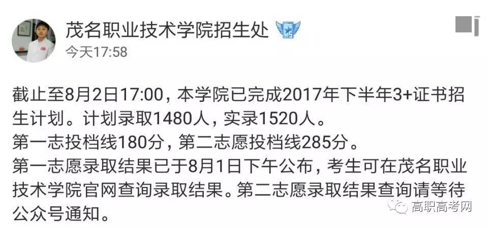 部分学校降分录取！录取结果查不到？第二第三志愿的录取时间？