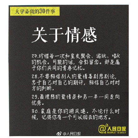 大学一定要做的30件事，将要上大学的你能做到那几件？送给迈进大学的你