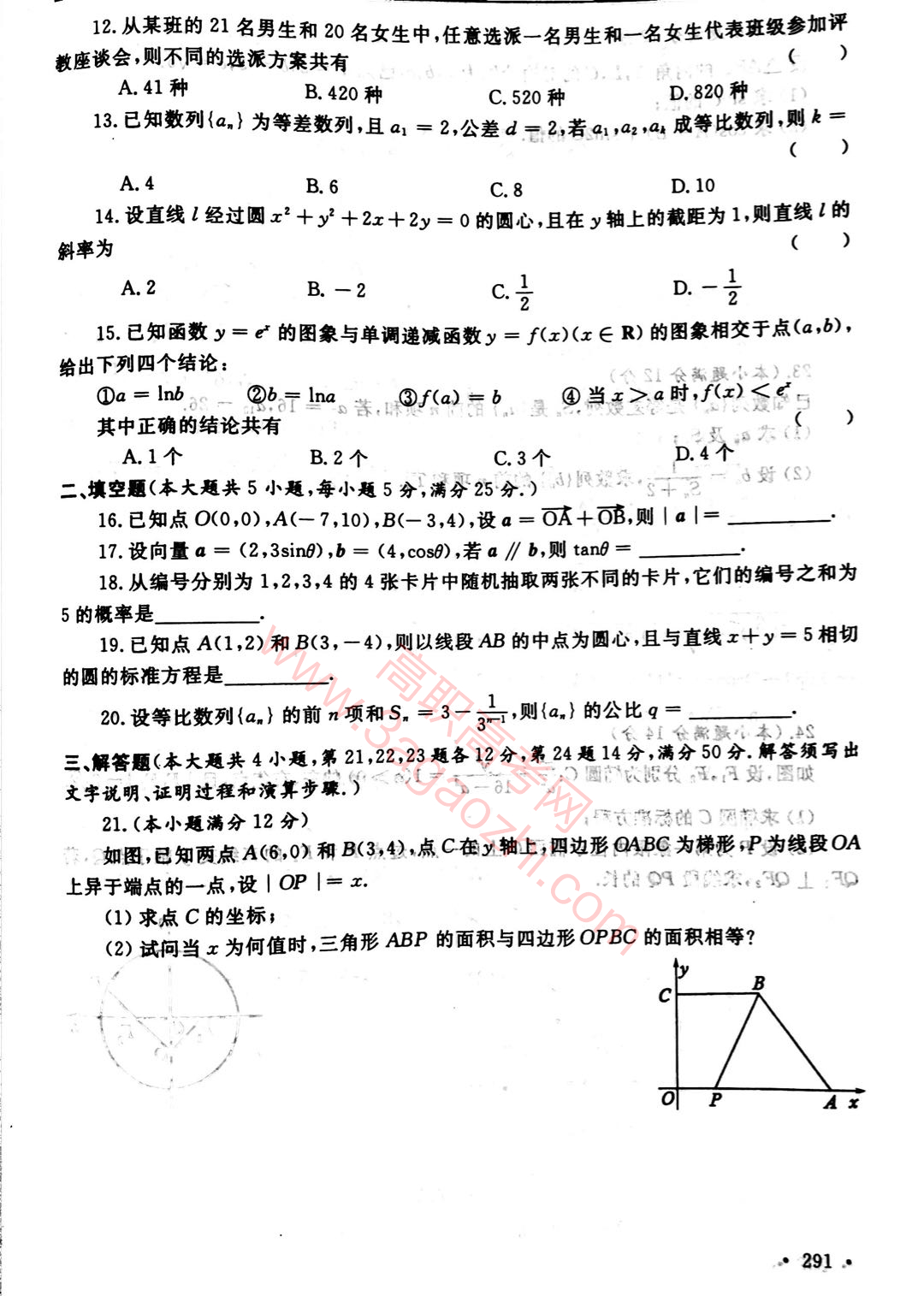 2017年广东省高等职业院校招收中等职业学校毕业生考试《数学》考试真题(扫描版)