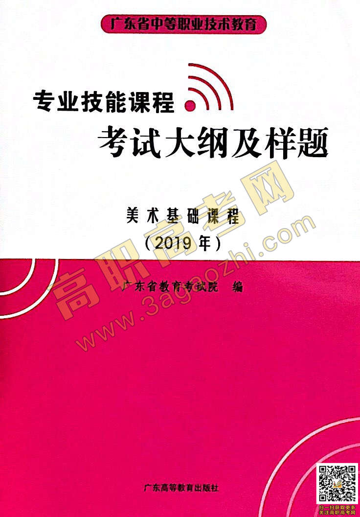 2019年高职高考美术基础课程技能证书考试大纲及样题