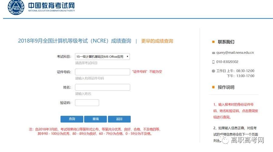 【成绩查询】2018年9月全国计算机等级证考试（NCRE）成绩可查询！