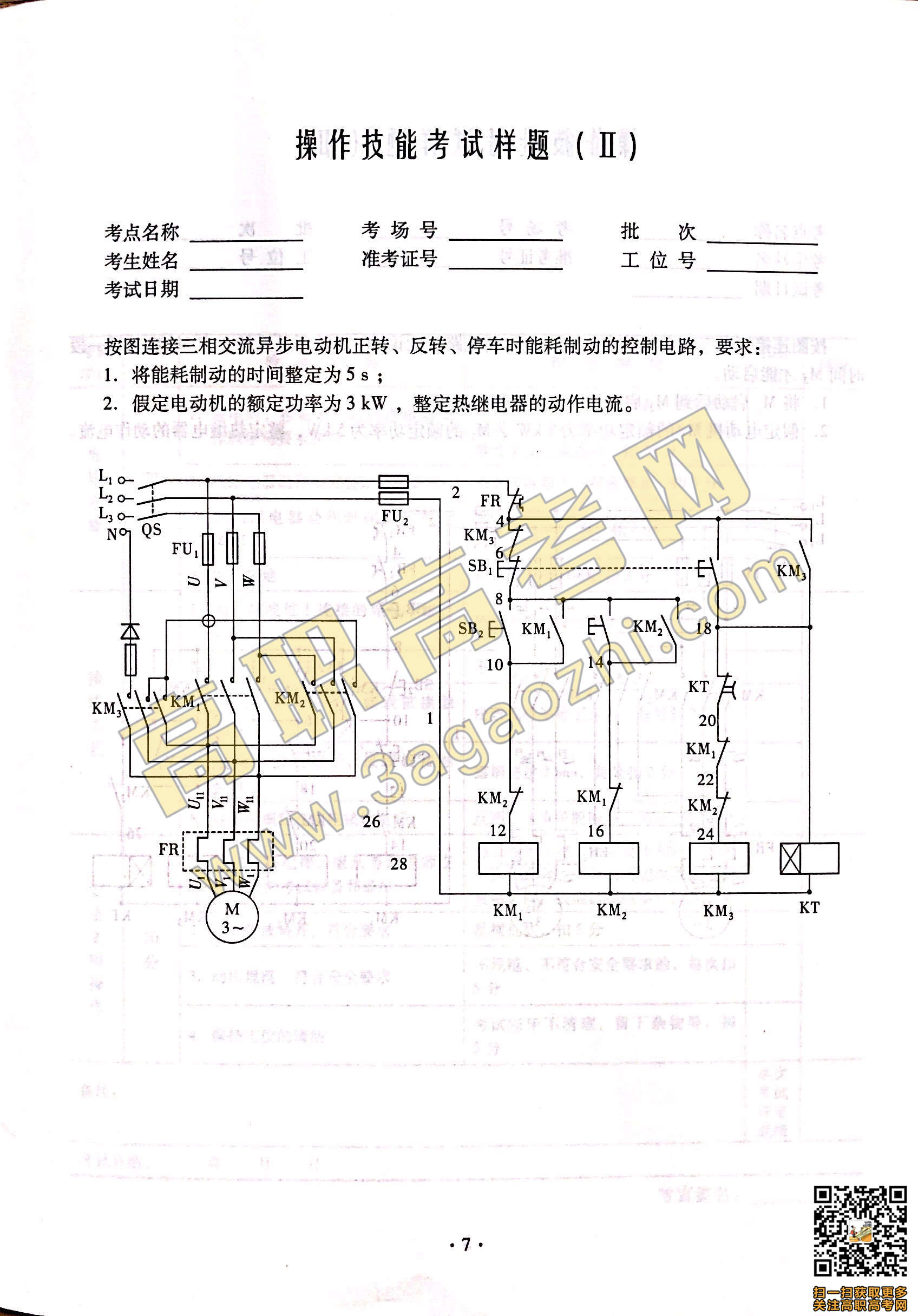 2019年高职高考《电工》课程技能证书考试大纲及样题