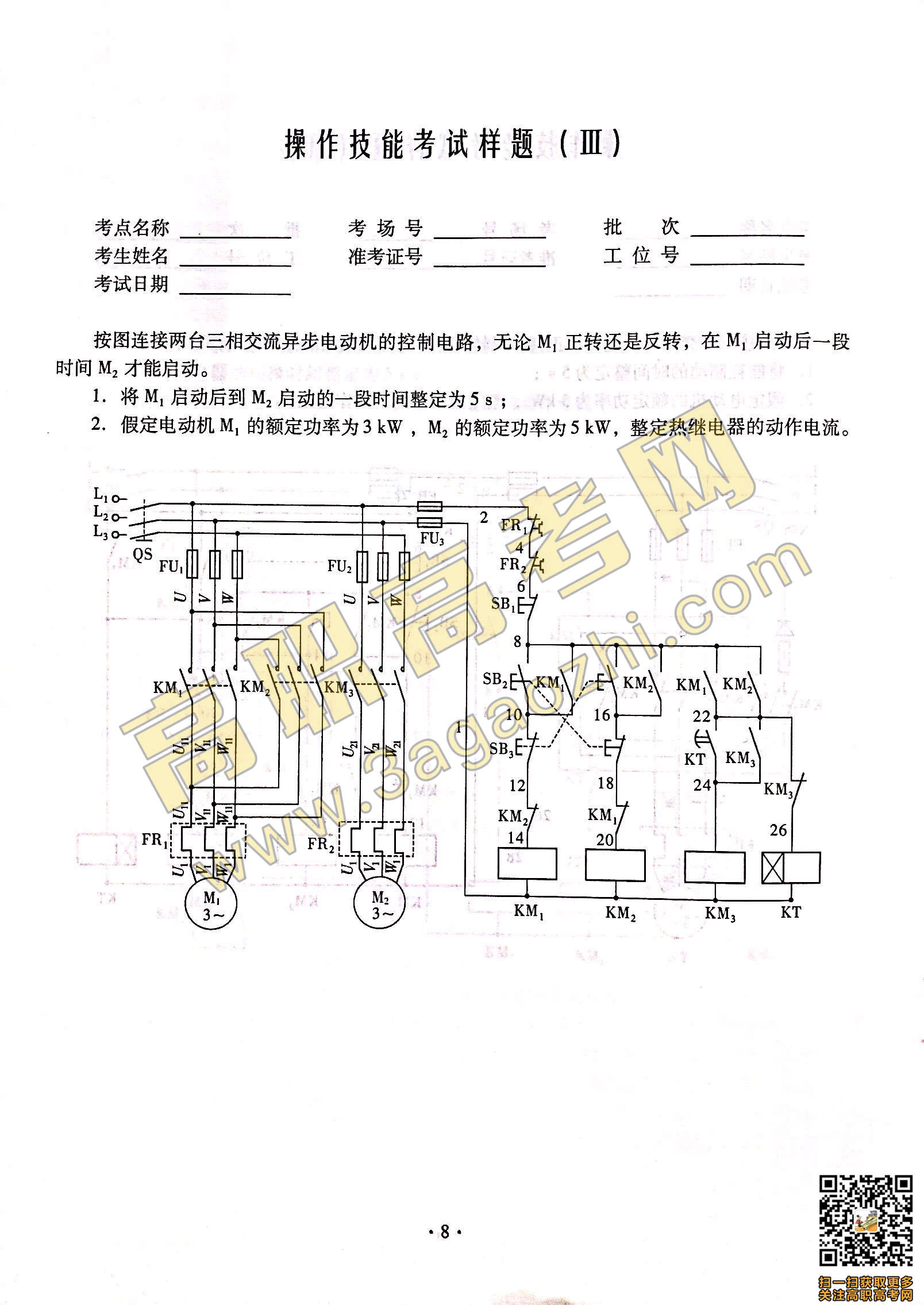 2019年高职高考《电工》课程技能证书考试大纲及样题