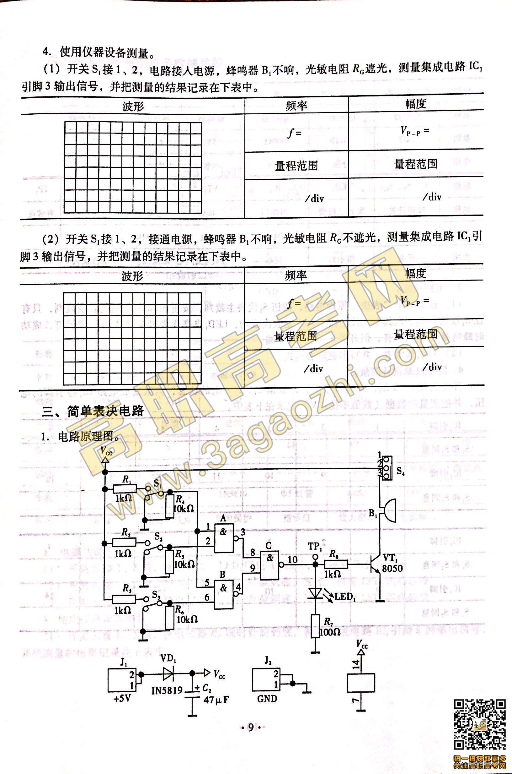 2019年高职高考《电子》课程技能证书考试大纲及样题