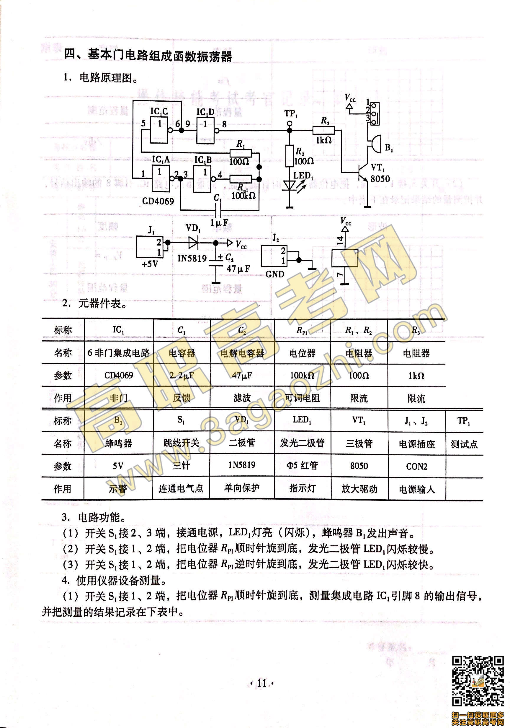 2019年高职高考《电子》课程技能证书考试大纲及样题