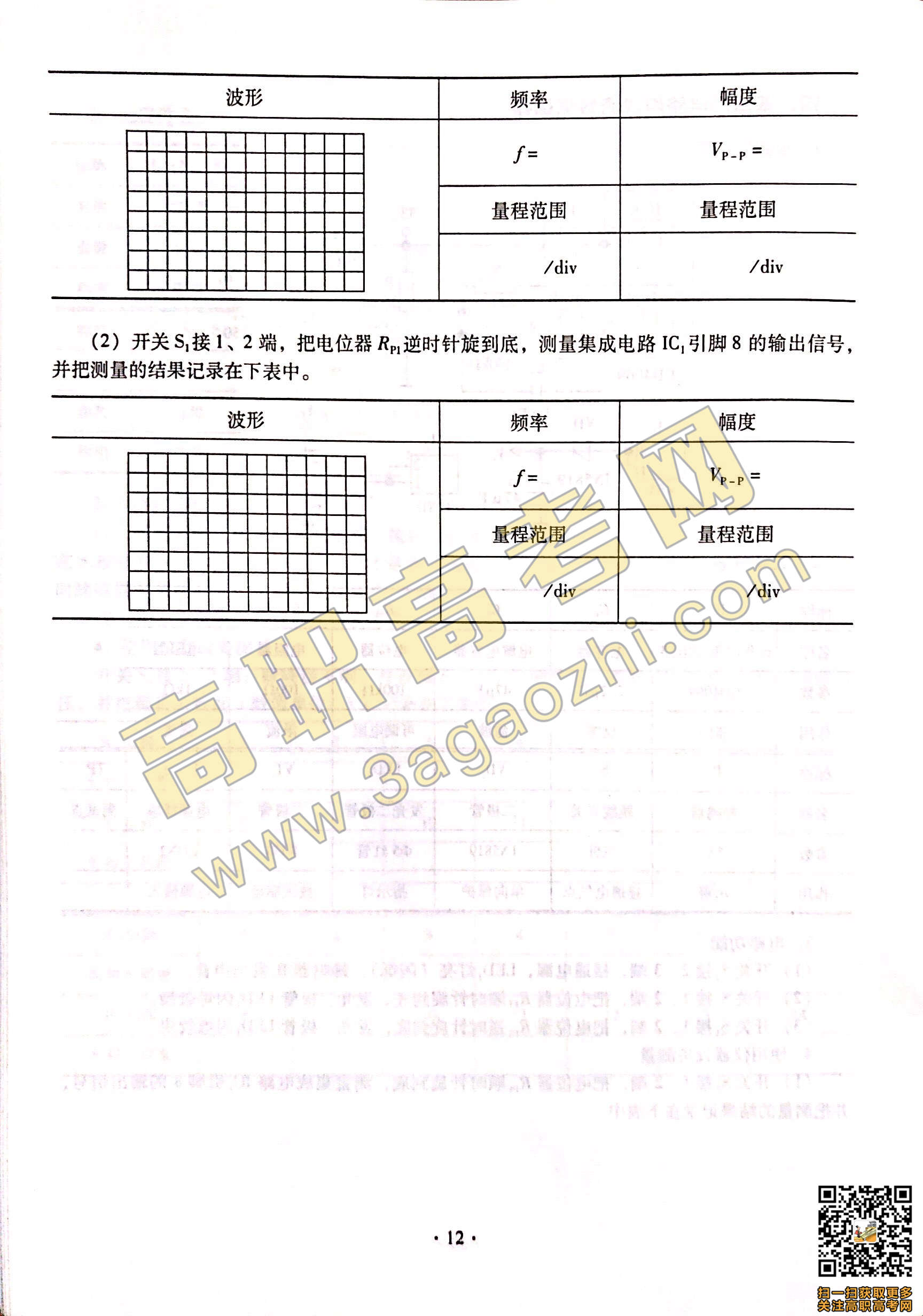 2019年高职高考《电子》课程技能证书考试大纲及样题