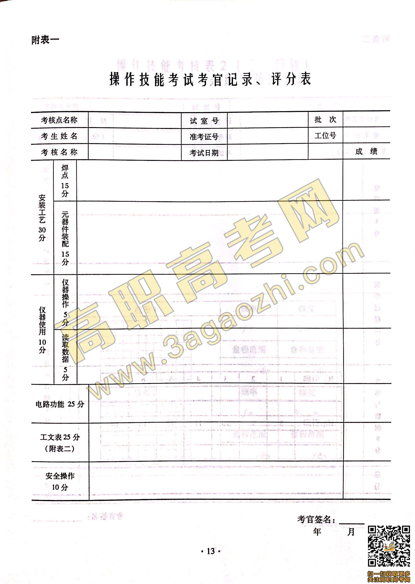 2019年高职高考《电子》课程技能证书考试大纲及样题