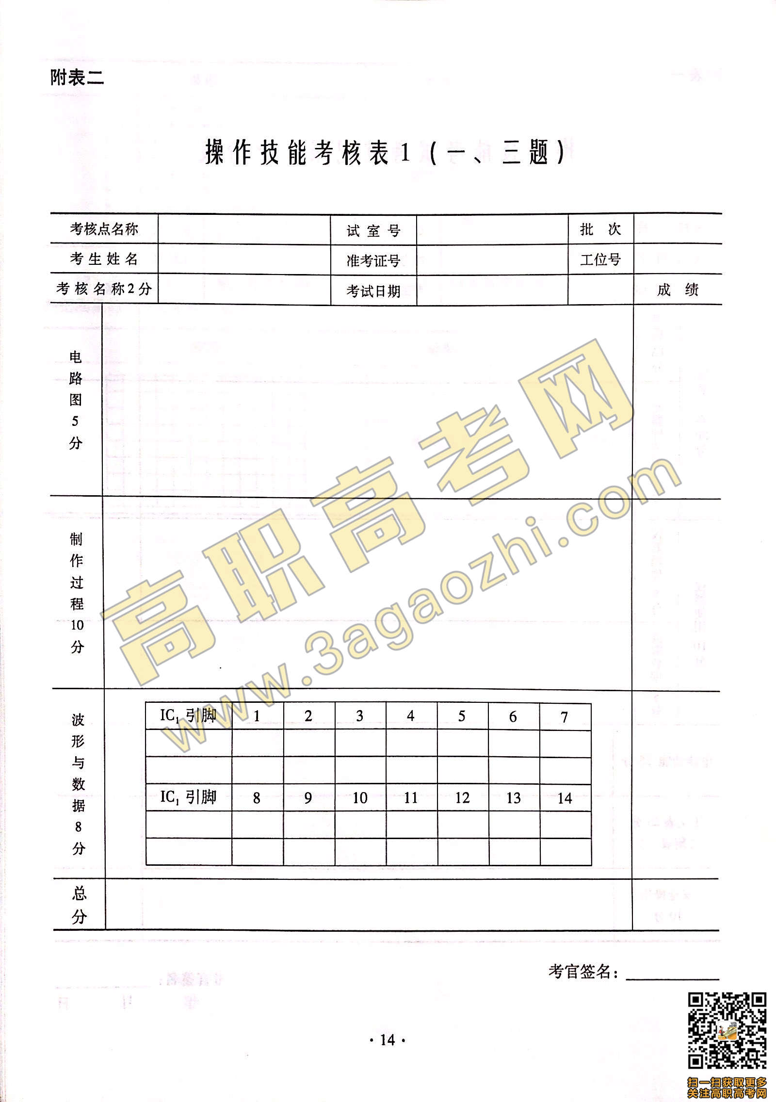 2019年高职高考《电子》课程技能证书考试大纲及样题