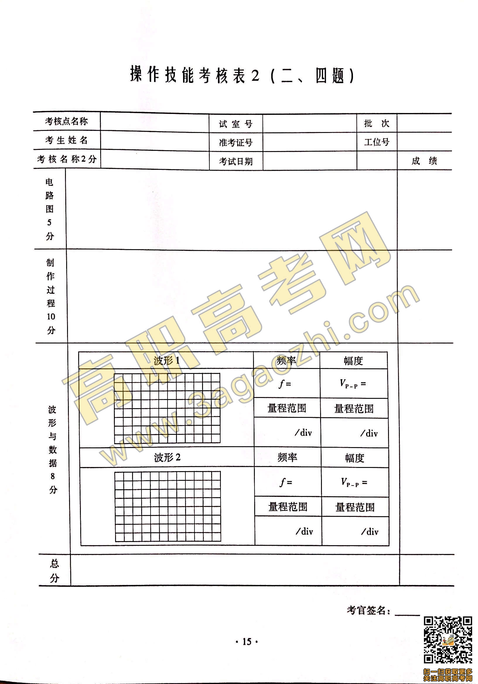 2019年高职高考《电子》课程技能证书考试大纲及样题