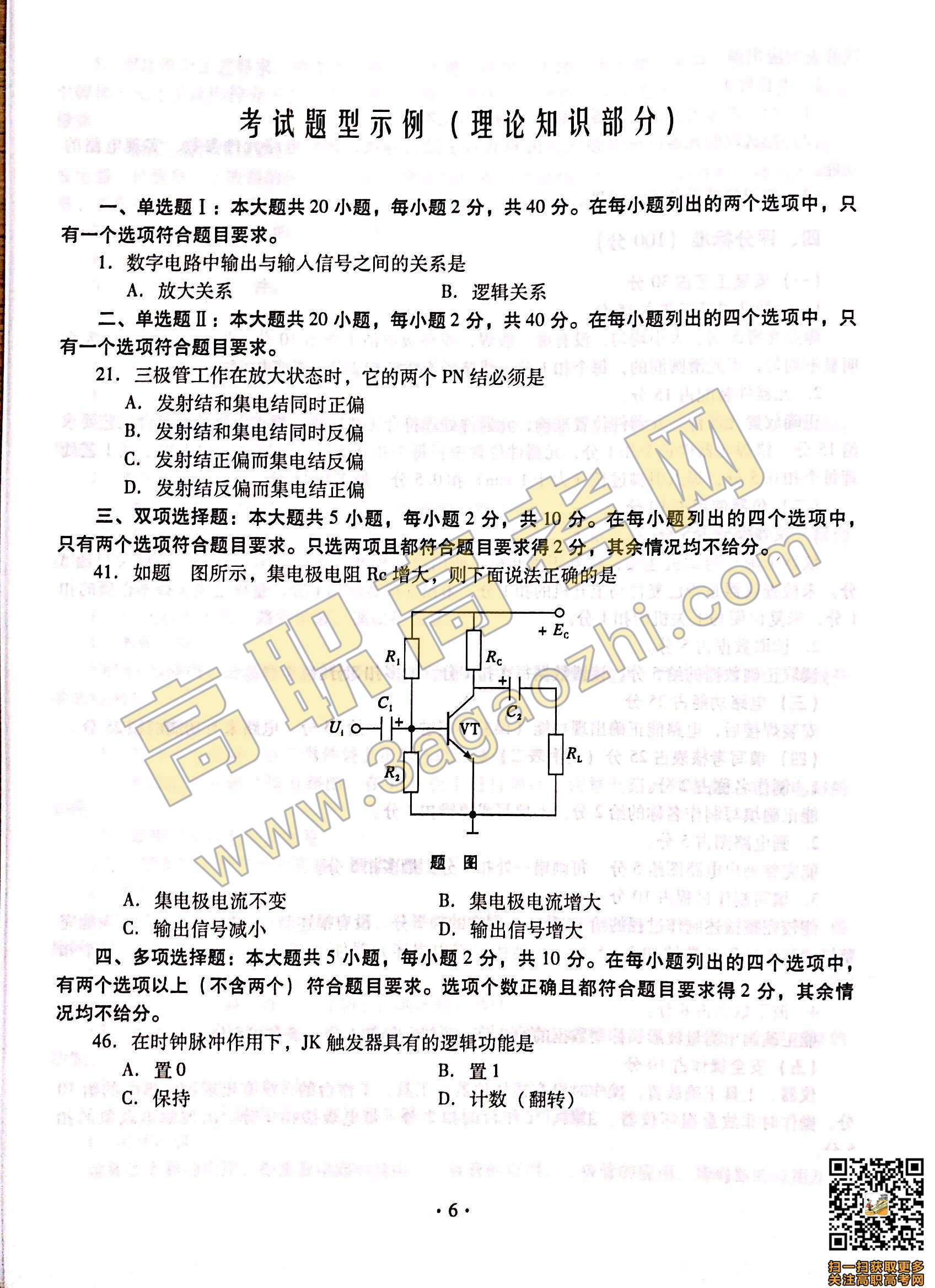 2019年高职高考《电子》课程技能证书考试大纲及样题