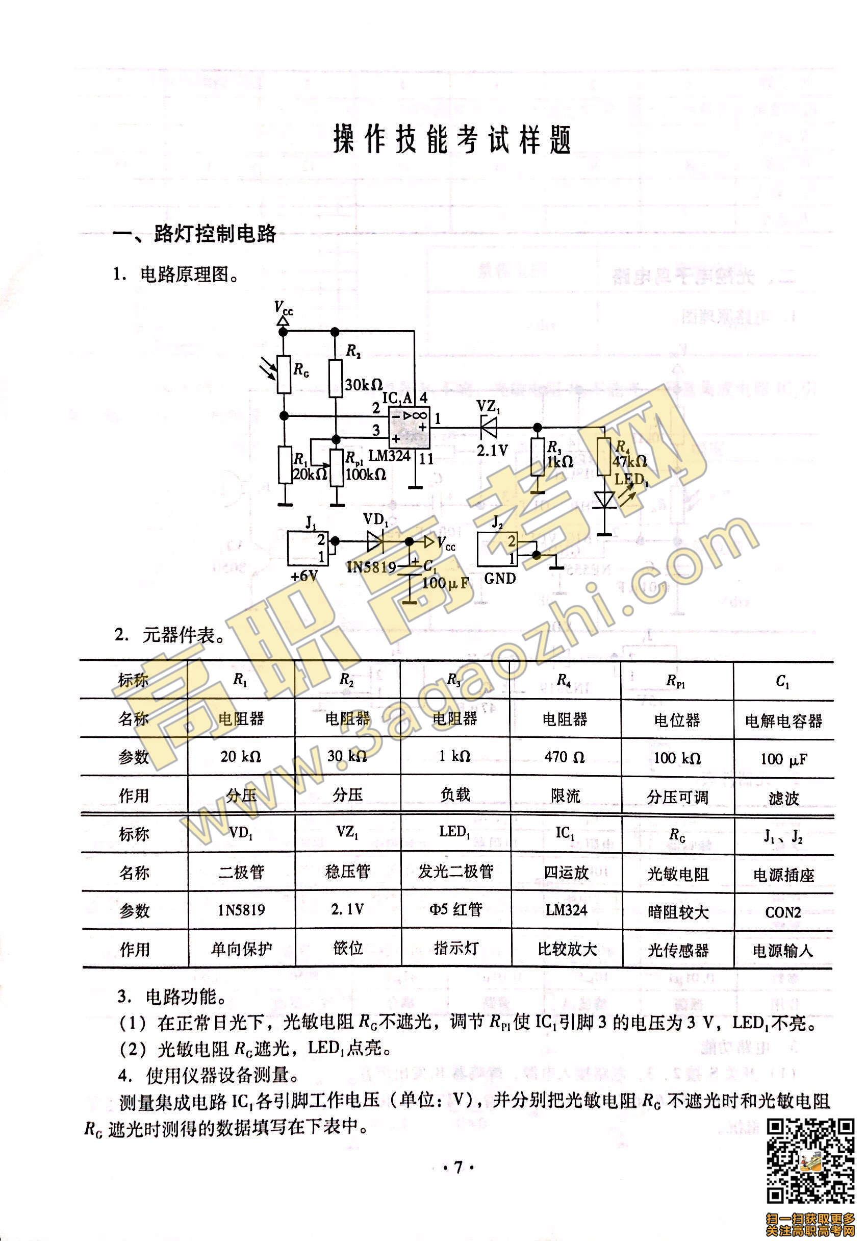 2019年高职高考《电子》课程技能证书考试大纲及样题