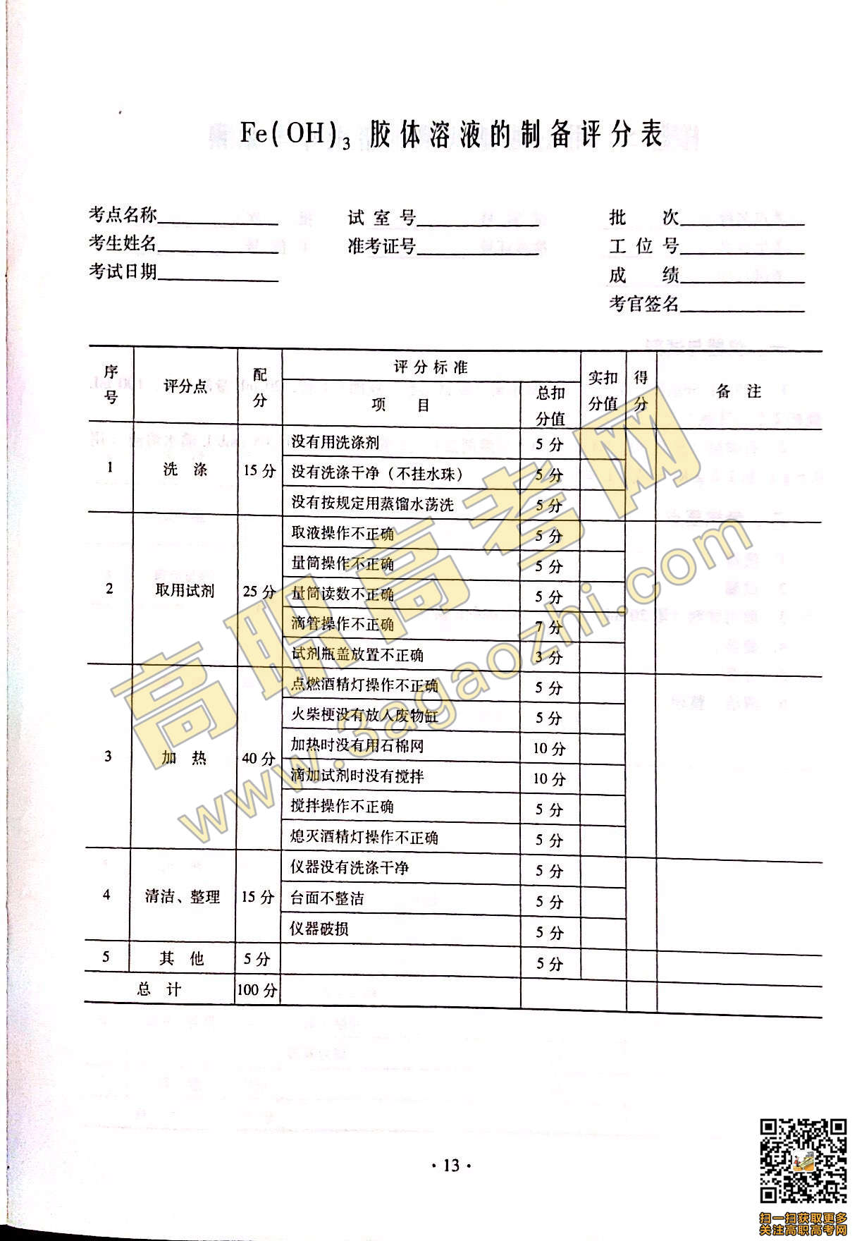 2019年高职高考《化学》课程技能证书考试大纲及样题