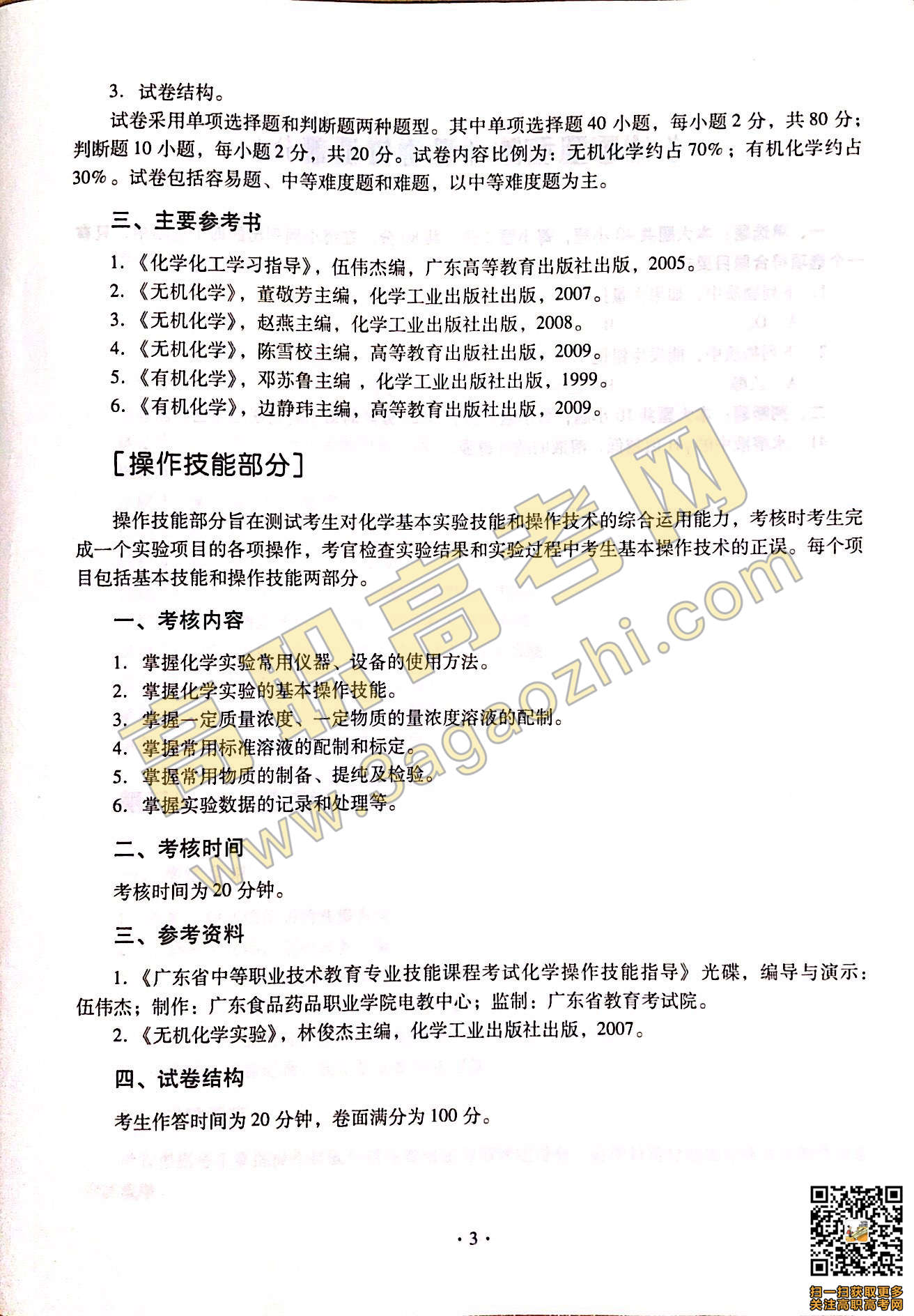 2019年高职高考《化学》课程技能证书考试大纲及样题