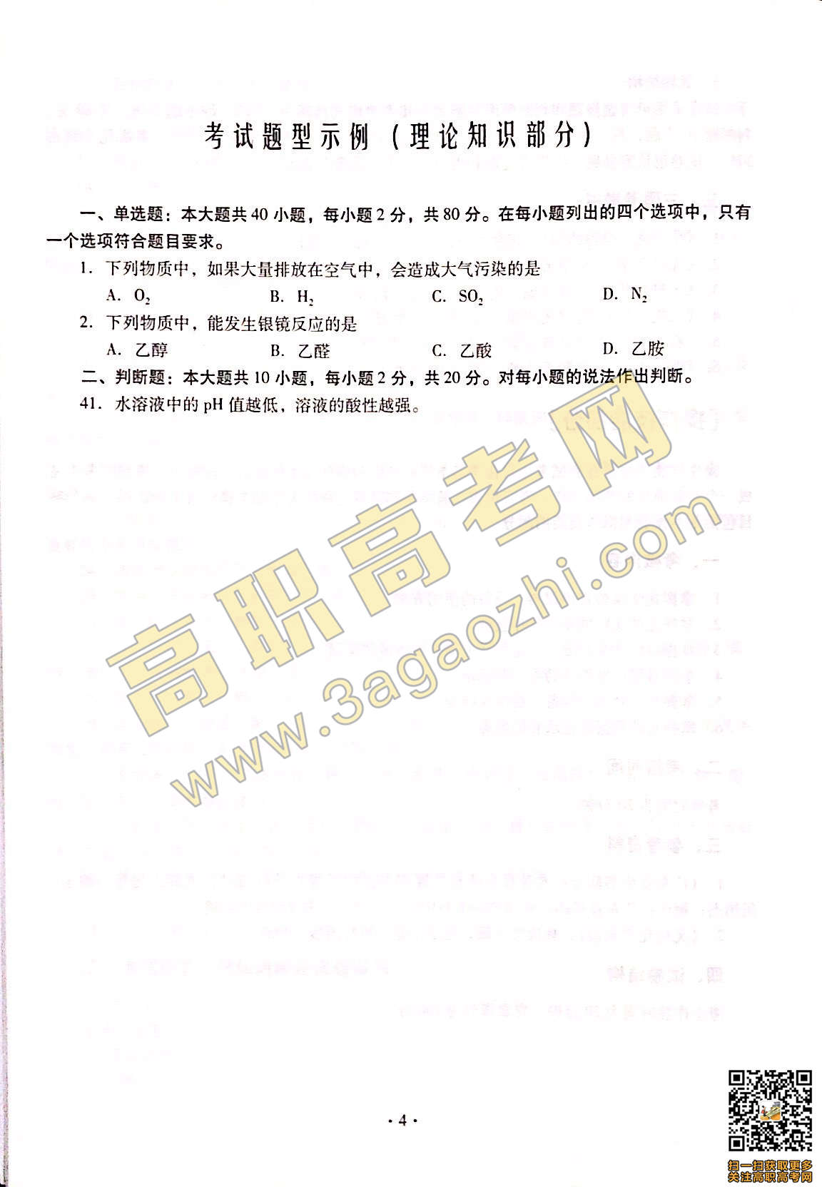 2019年高职高考《化学》课程技能证书考试大纲及样题