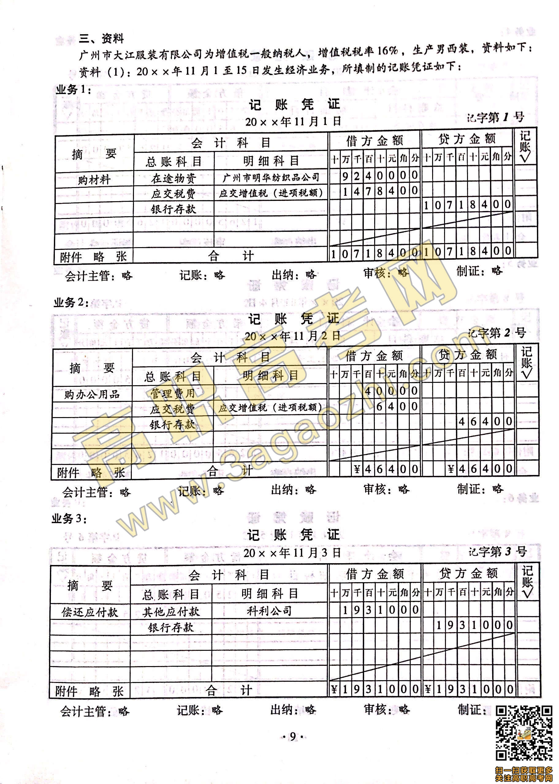 2019年高职高考《会计》课程技能证书考试大纲及样题