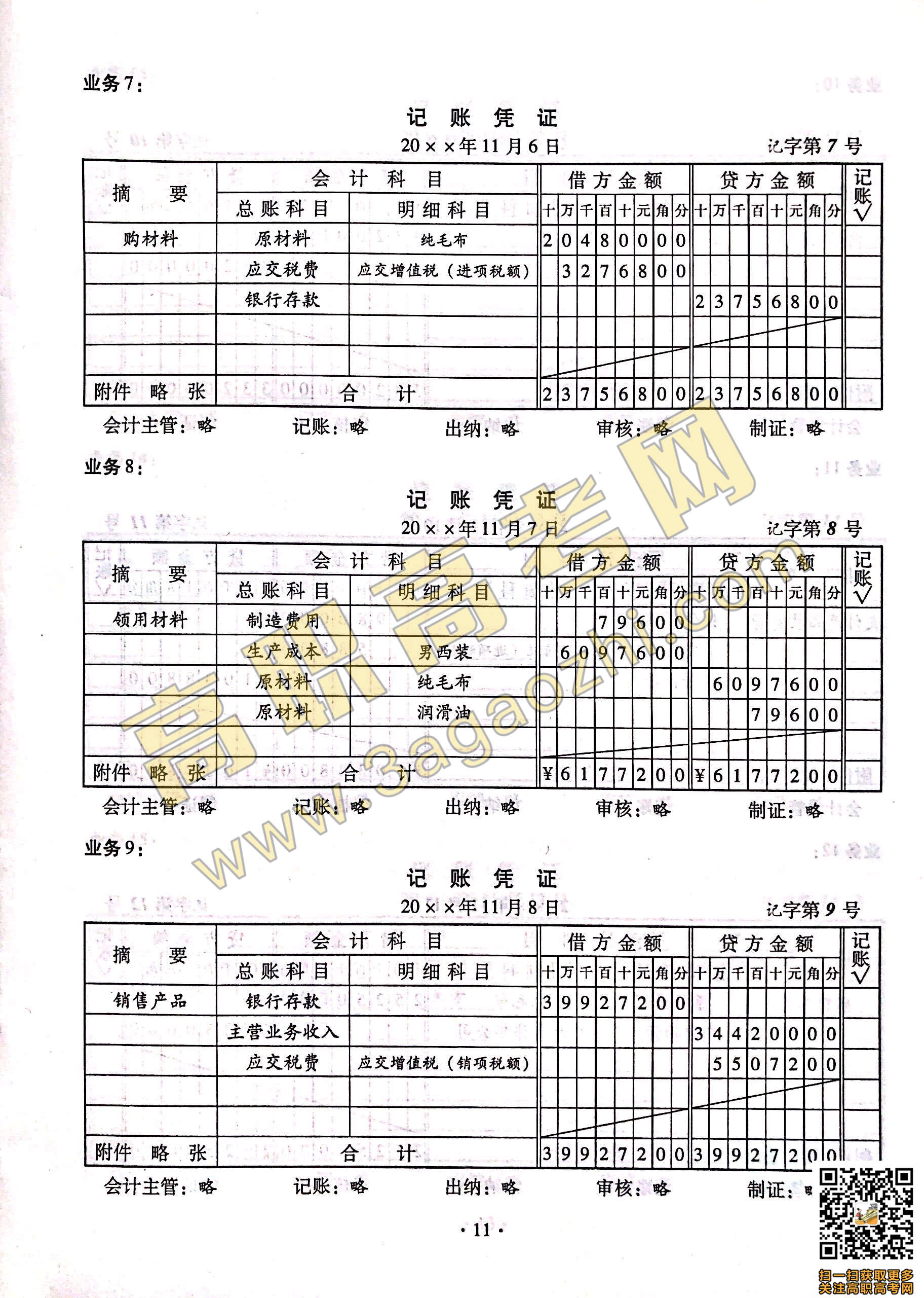 2019年高职高考《会计》课程技能证书考试大纲及样题