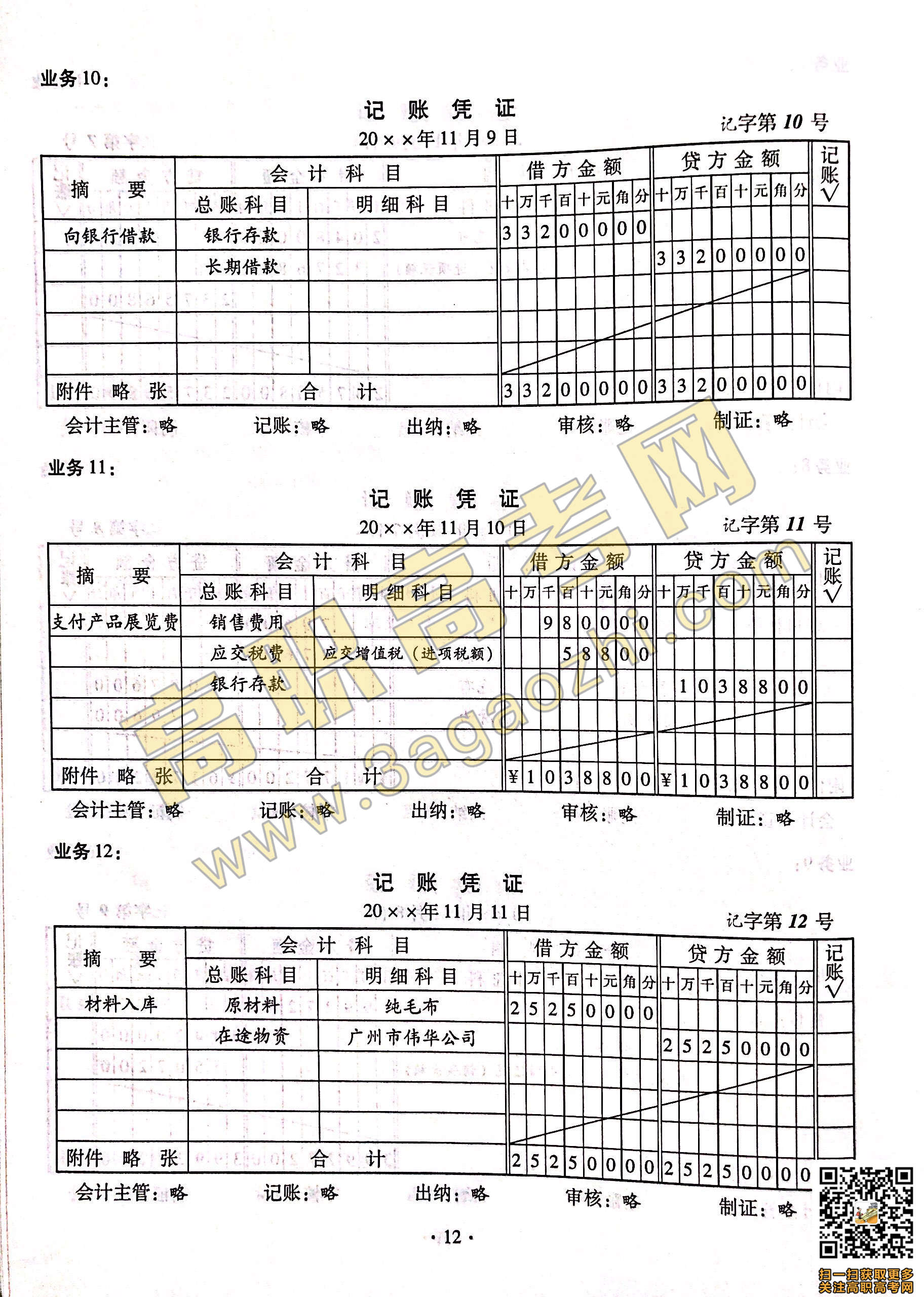 2019年高职高考《会计》课程技能证书考试大纲及样题