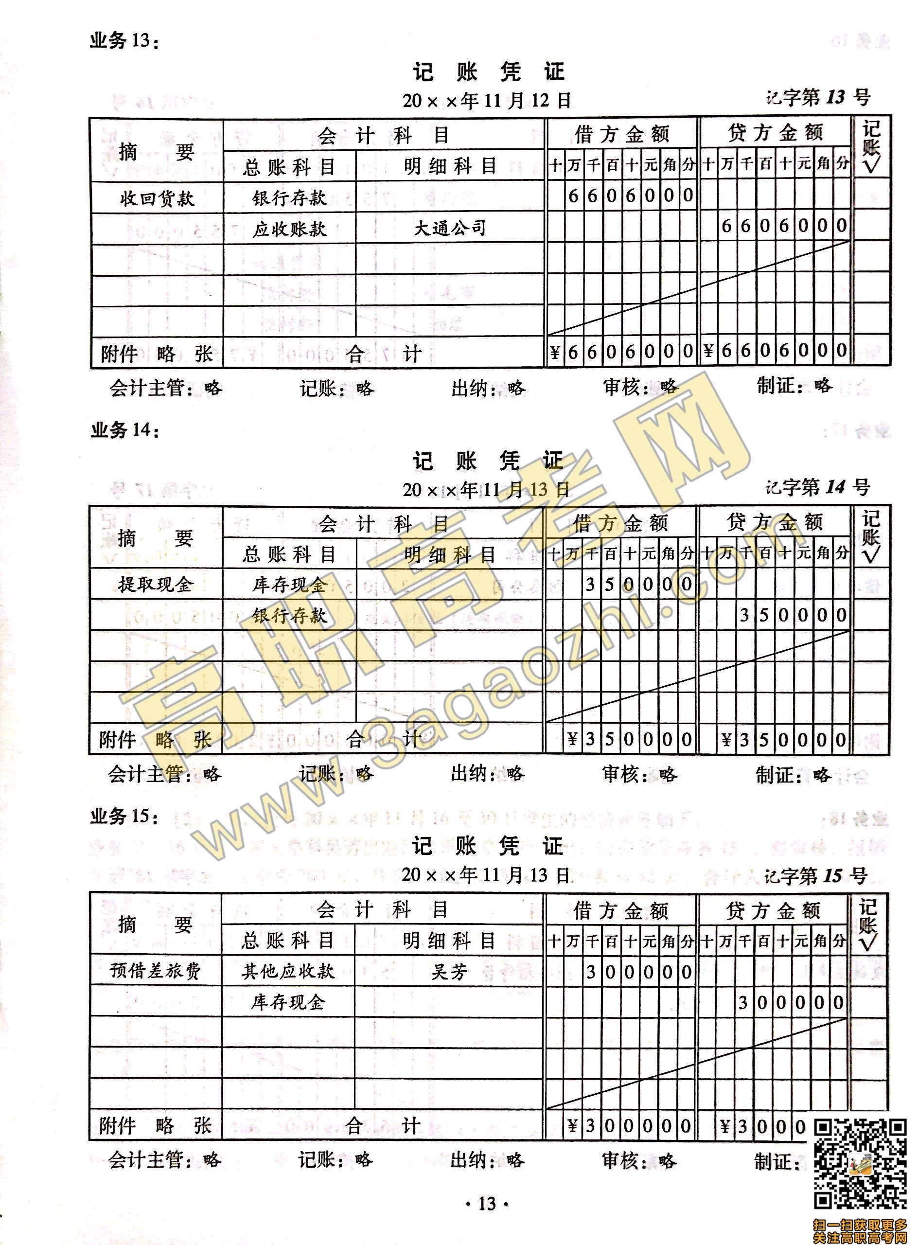 2019年高职高考《会计》课程技能证书考试大纲及样题