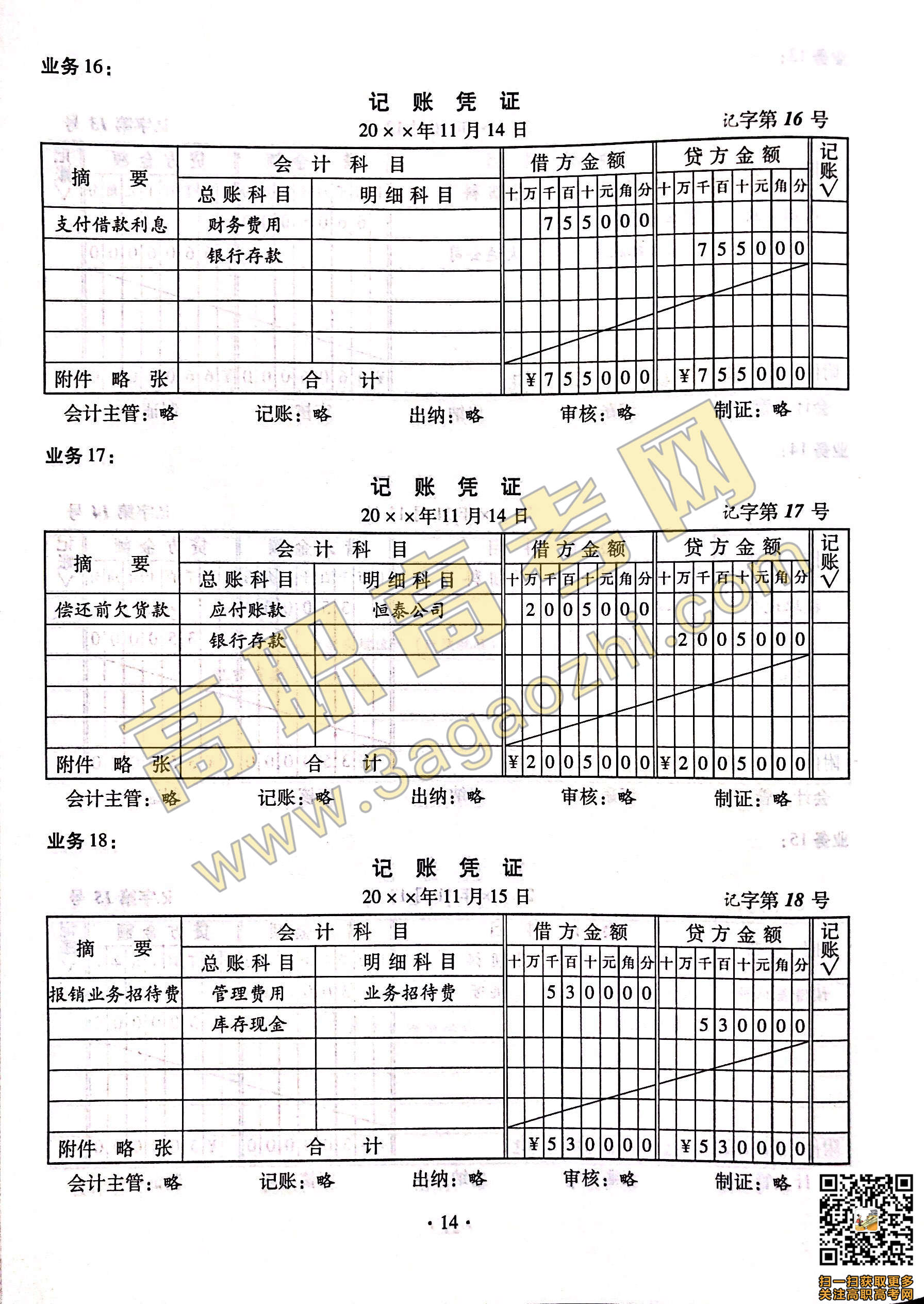 2019年高职高考《会计》课程技能证书考试大纲及样题