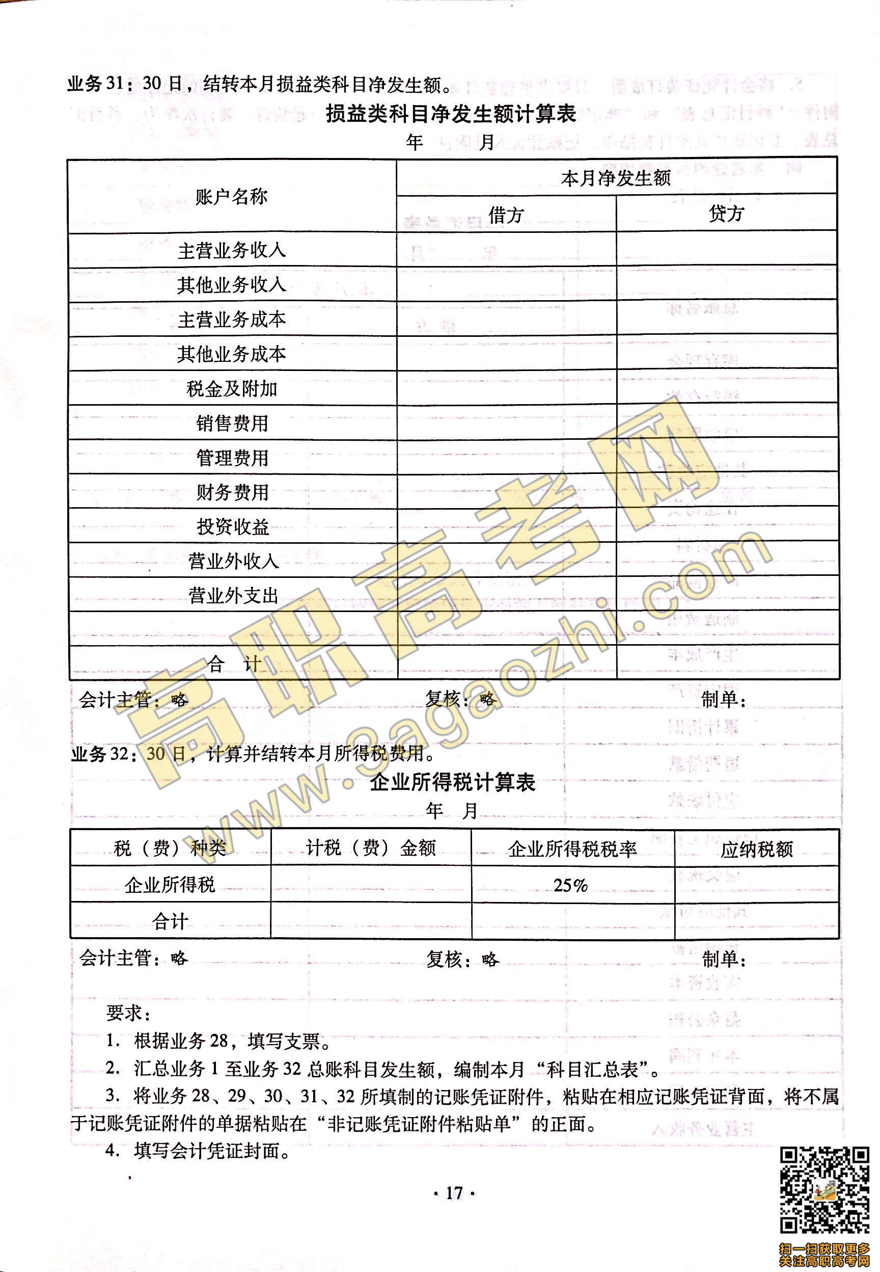 2019年高职高考《会计》课程技能证书考试大纲及样题