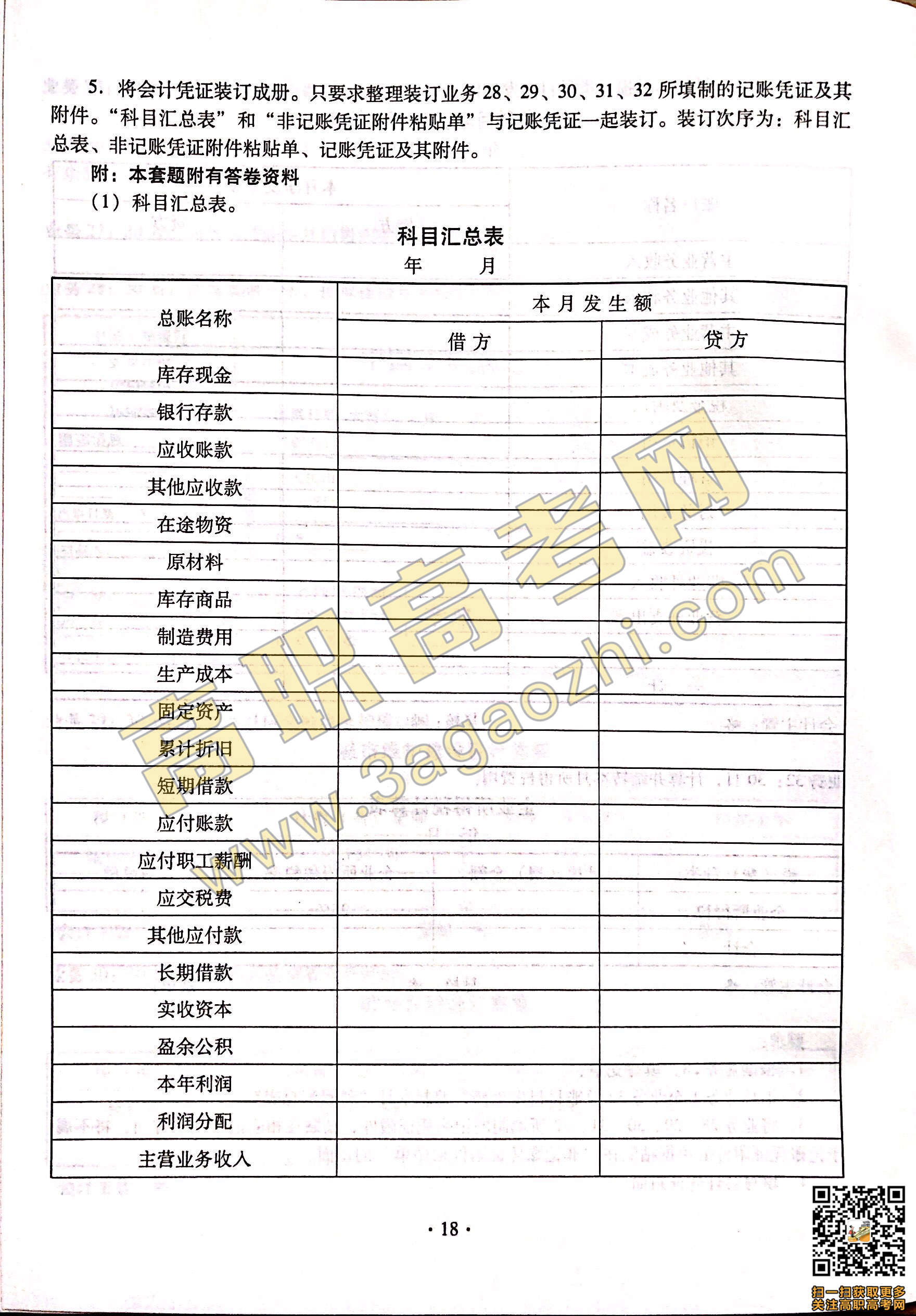 2019年高职高考《会计》课程技能证书考试大纲及样题