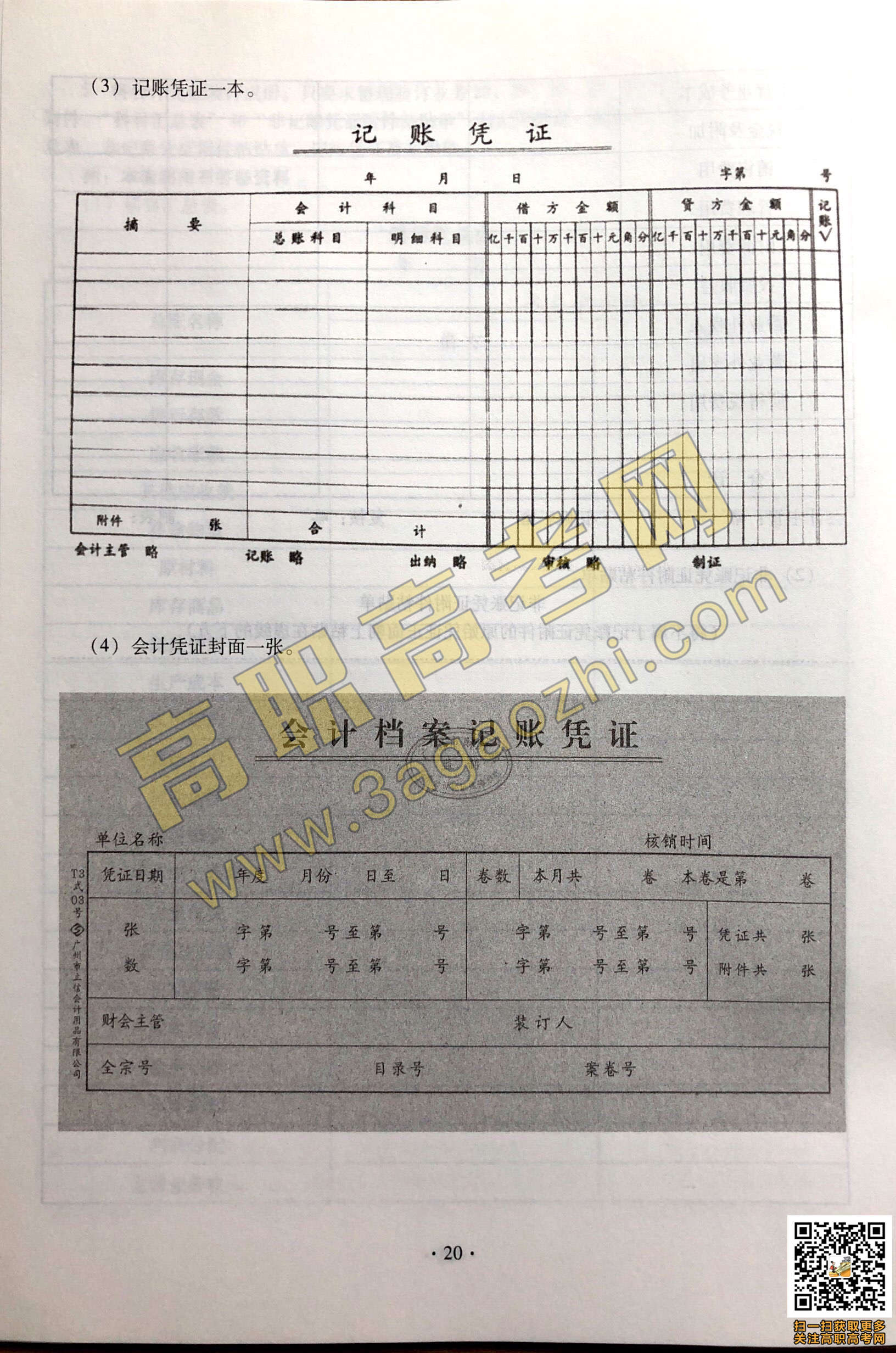 2019年高职高考《会计》课程技能证书考试大纲及样题