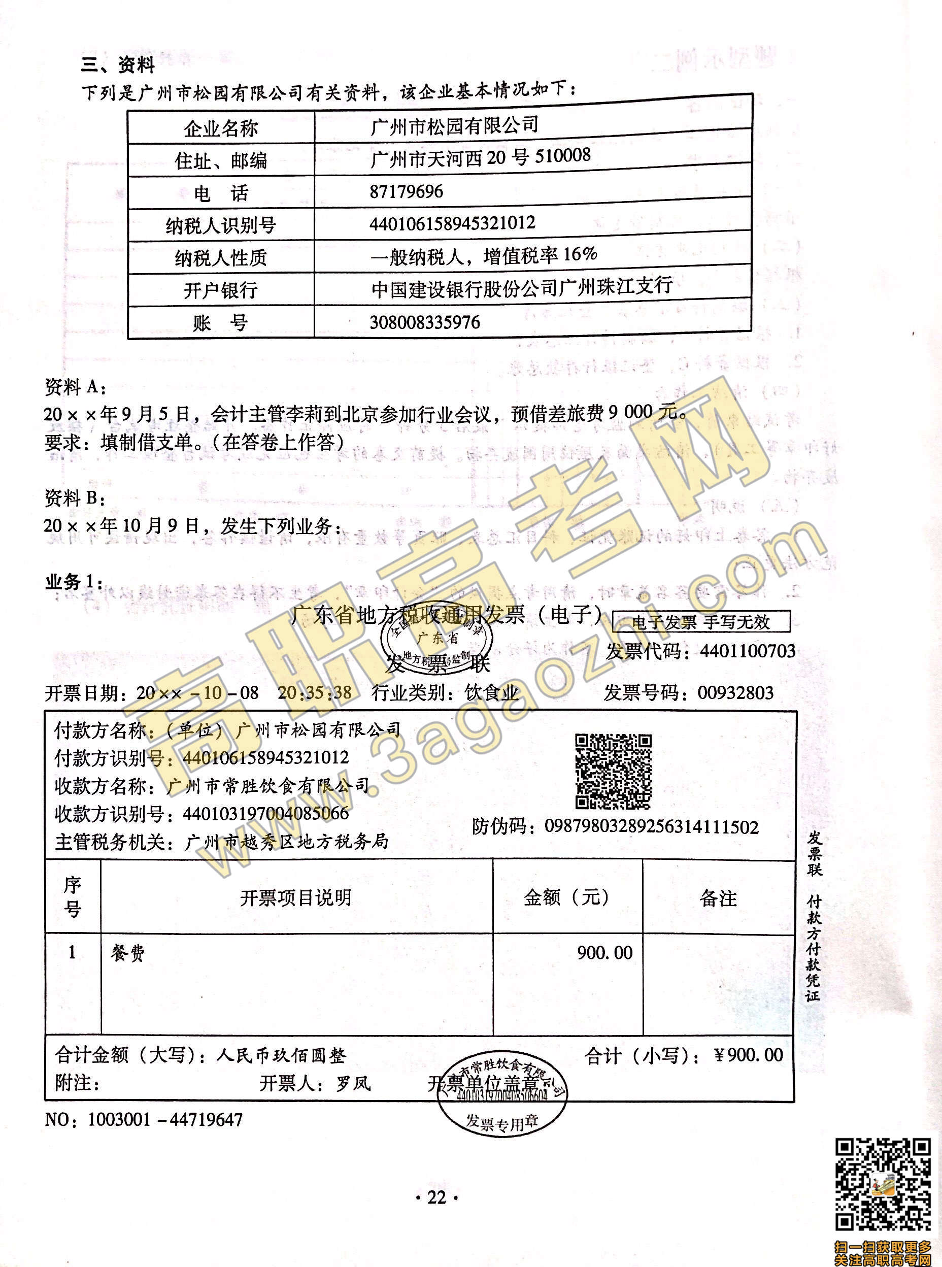 2019年高职高考《会计》课程技能证书考试大纲及样题