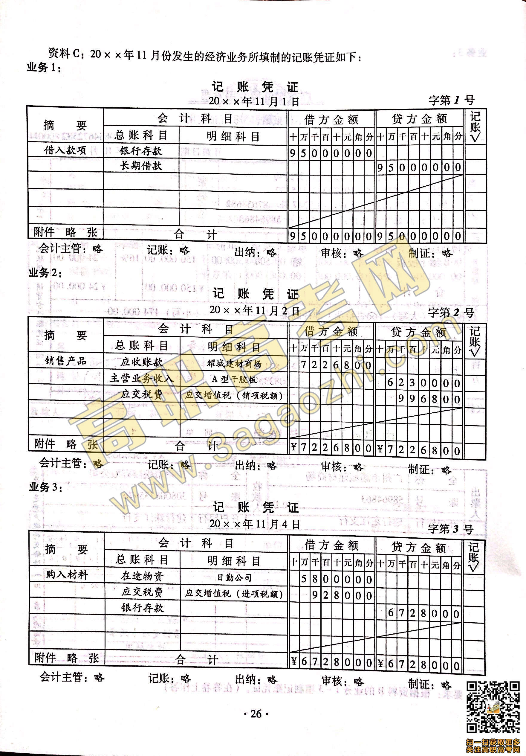 2019年高职高考《会计》课程技能证书考试大纲及样题