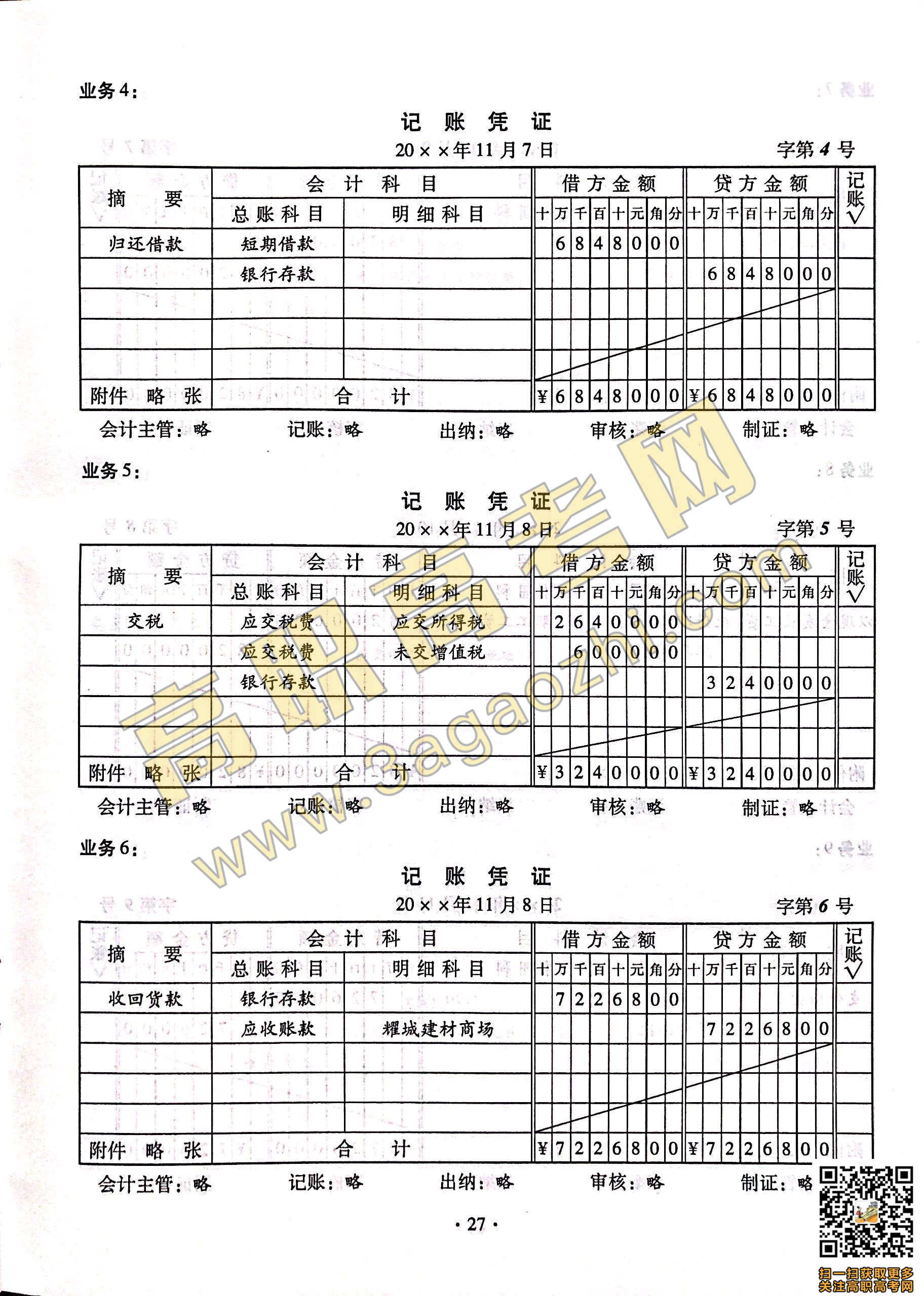 2019年高职高考《会计》课程技能证书考试大纲及样题