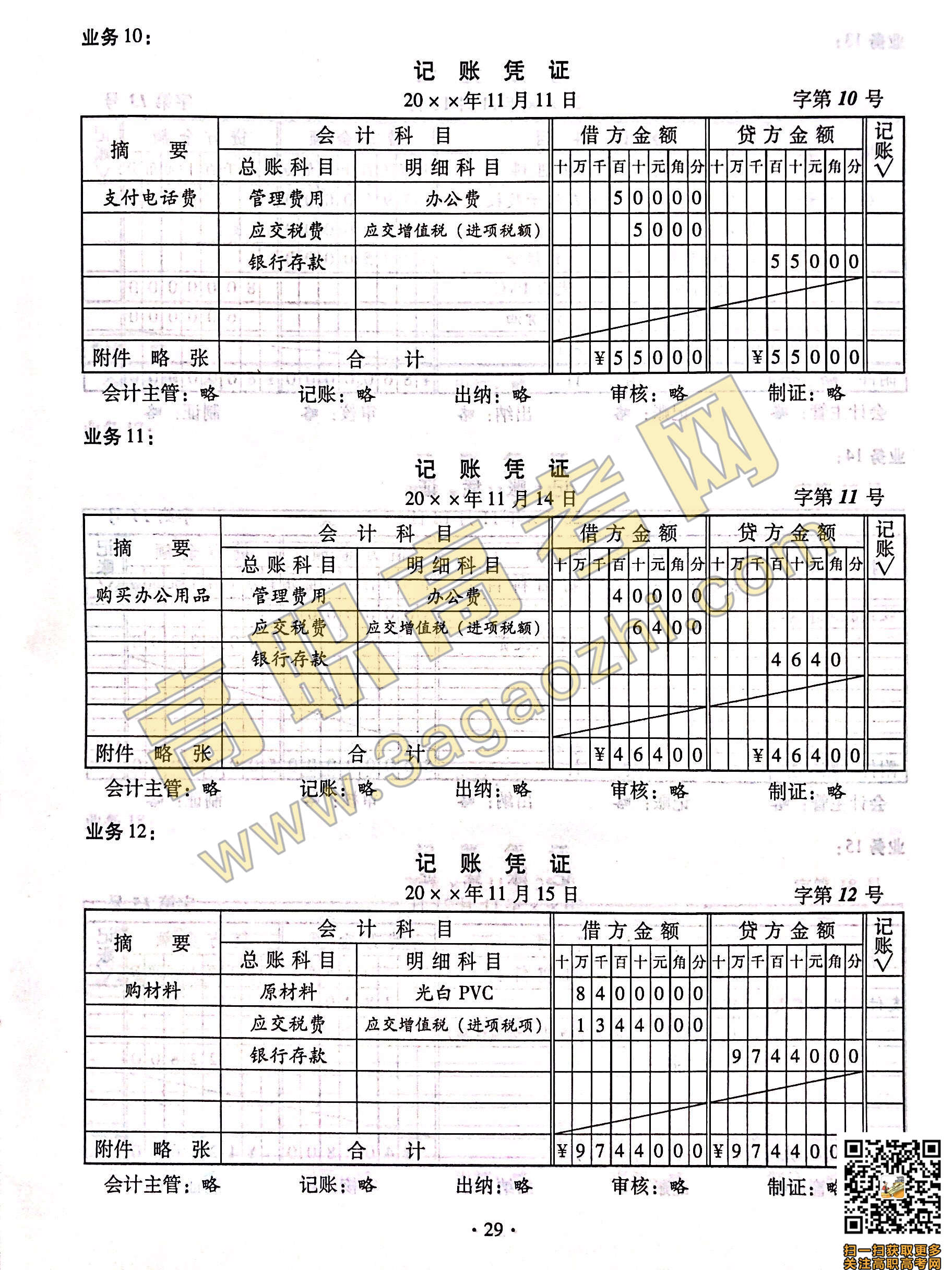 2019年高职高考《会计》课程技能证书考试大纲及样题