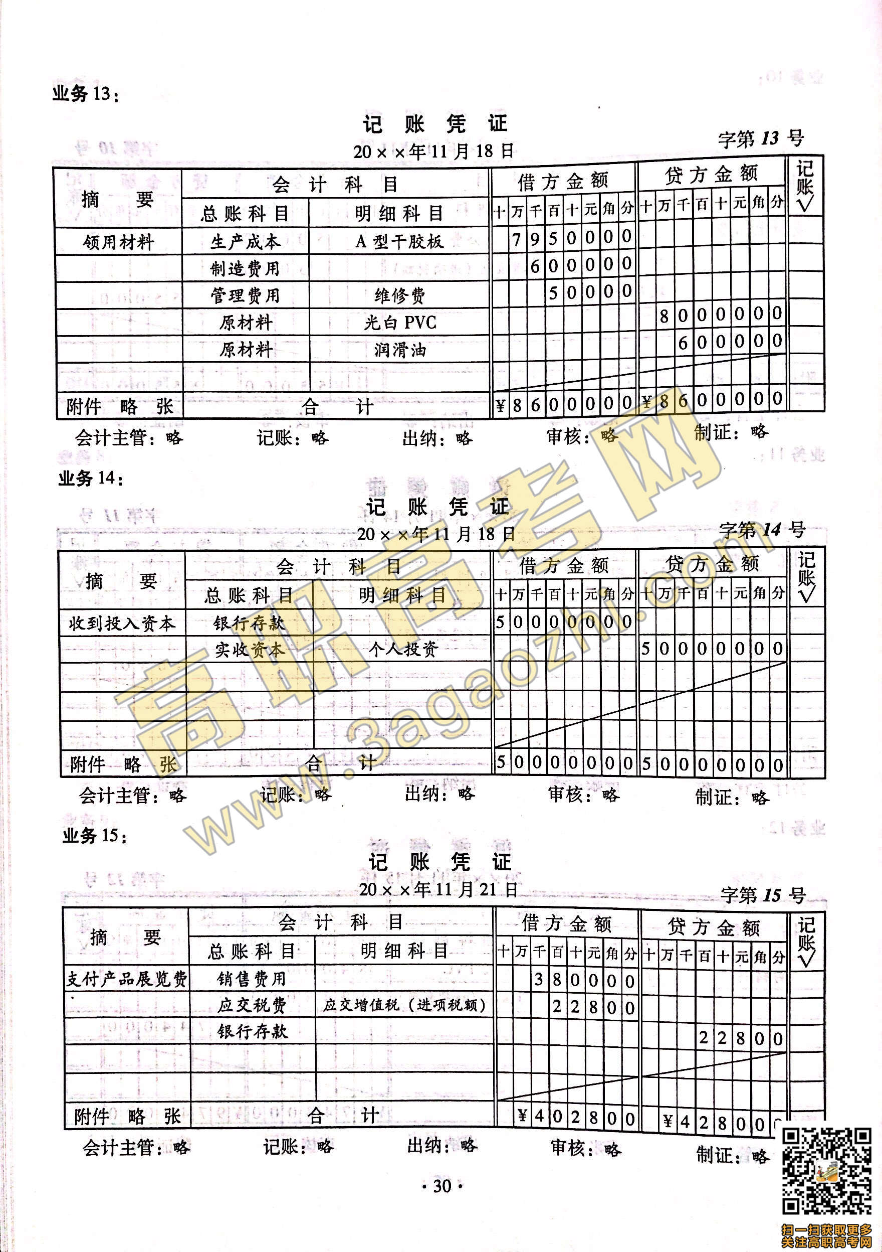 2019年高职高考《会计》课程技能证书考试大纲及样题