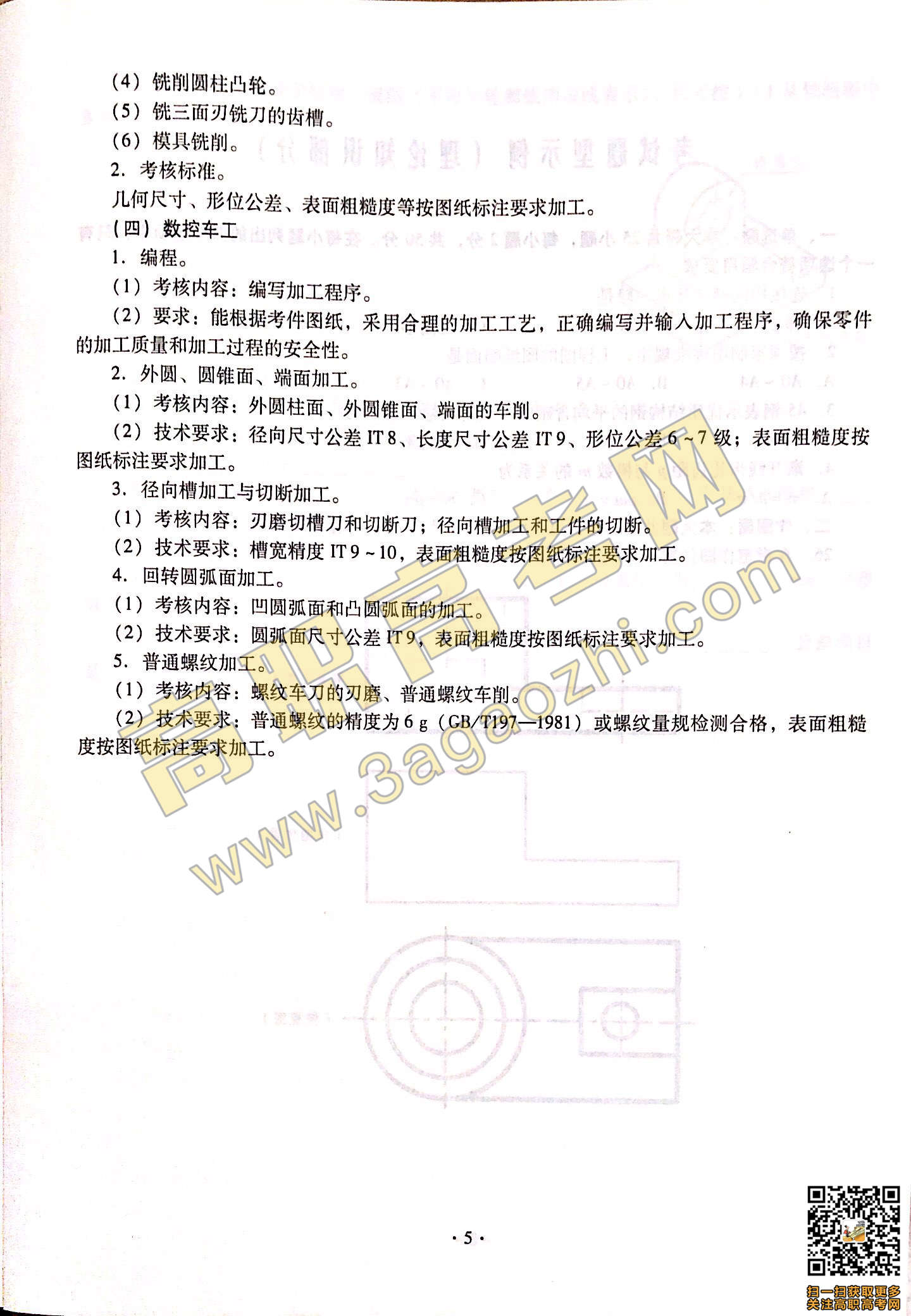 2019年高职高考《机械》课程技能证书考试大纲及样题