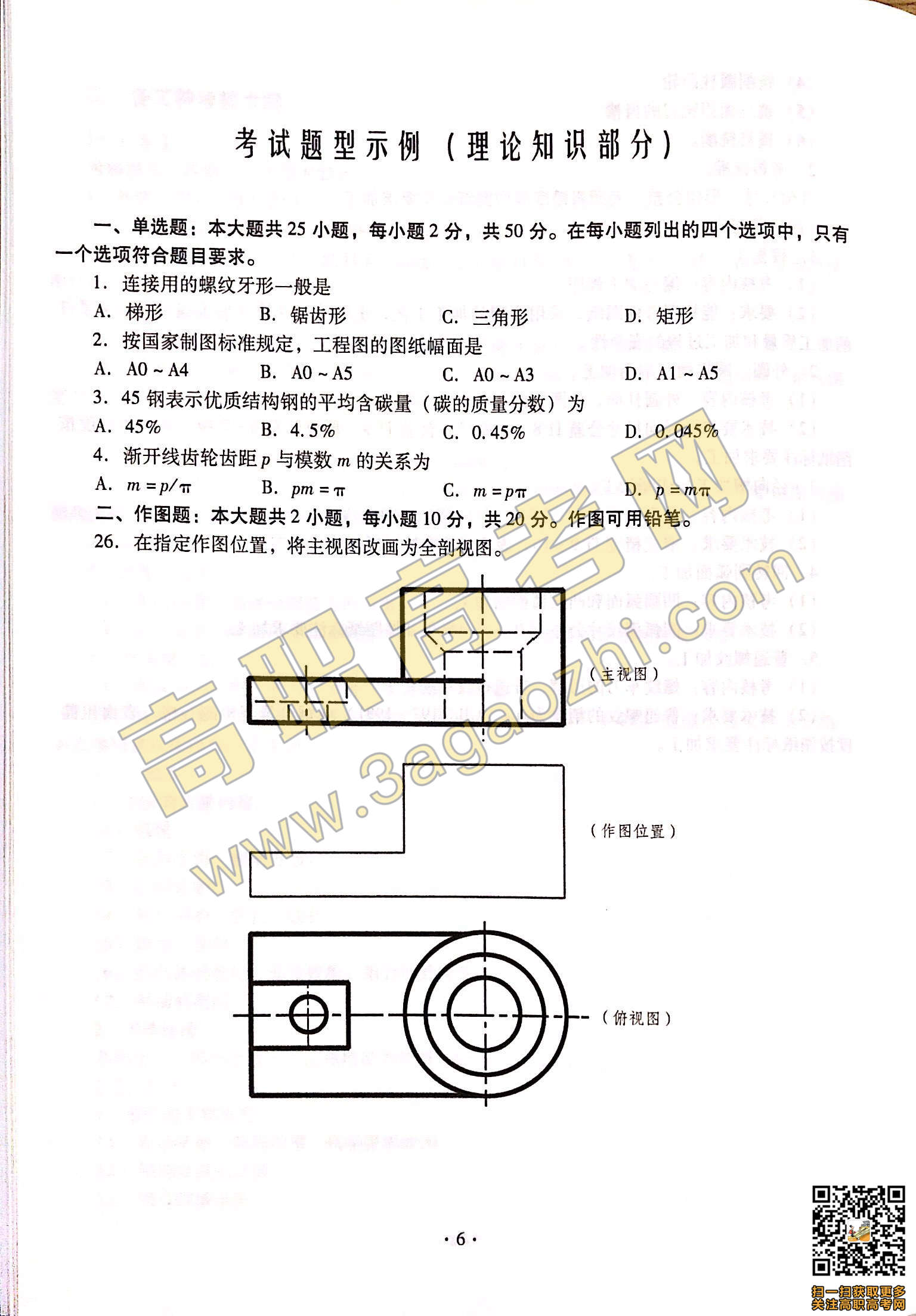 2019年高职高考《机械》课程技能证书考试大纲及样题