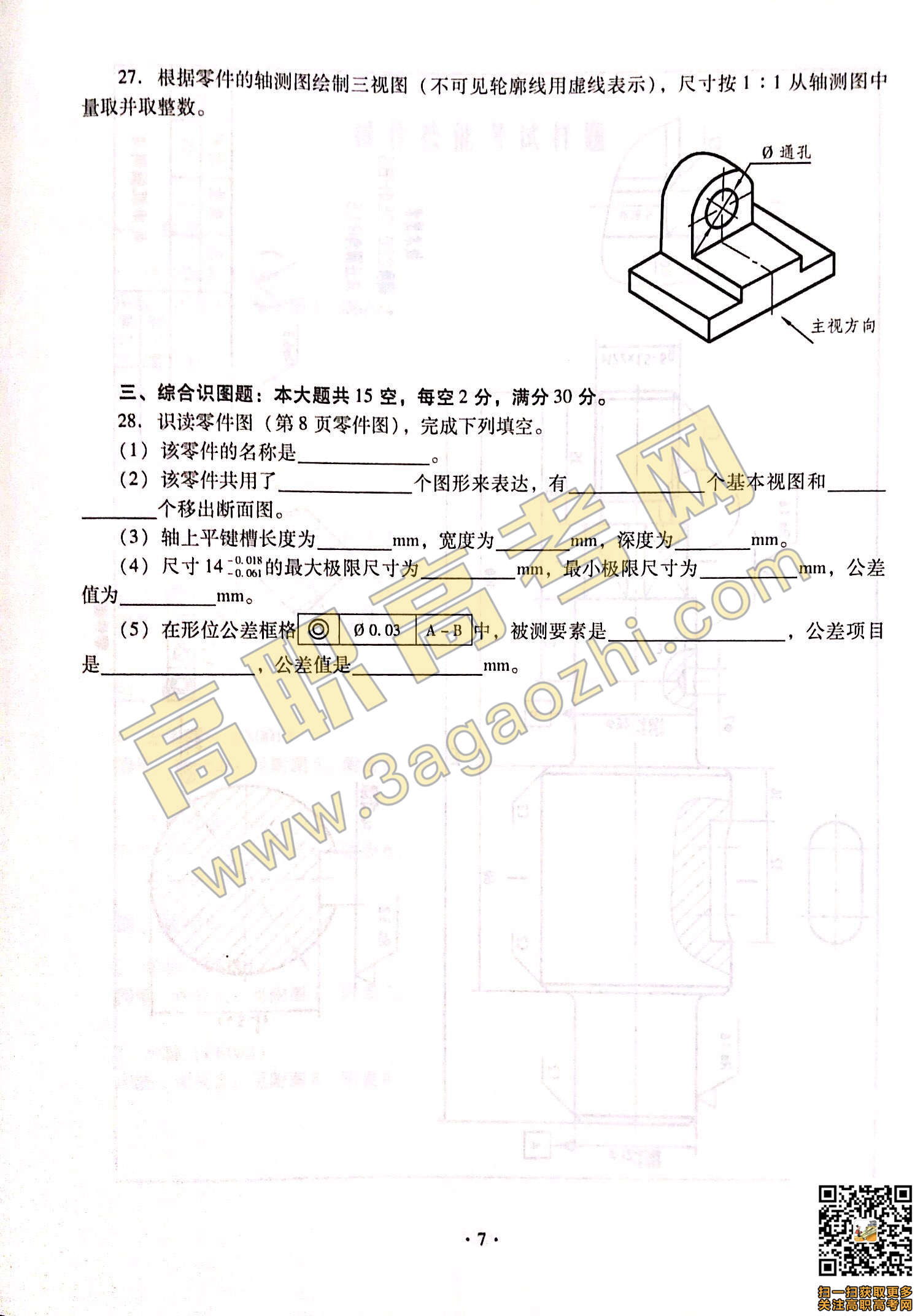 2019年高职高考《机械》课程技能证书考试大纲及样题