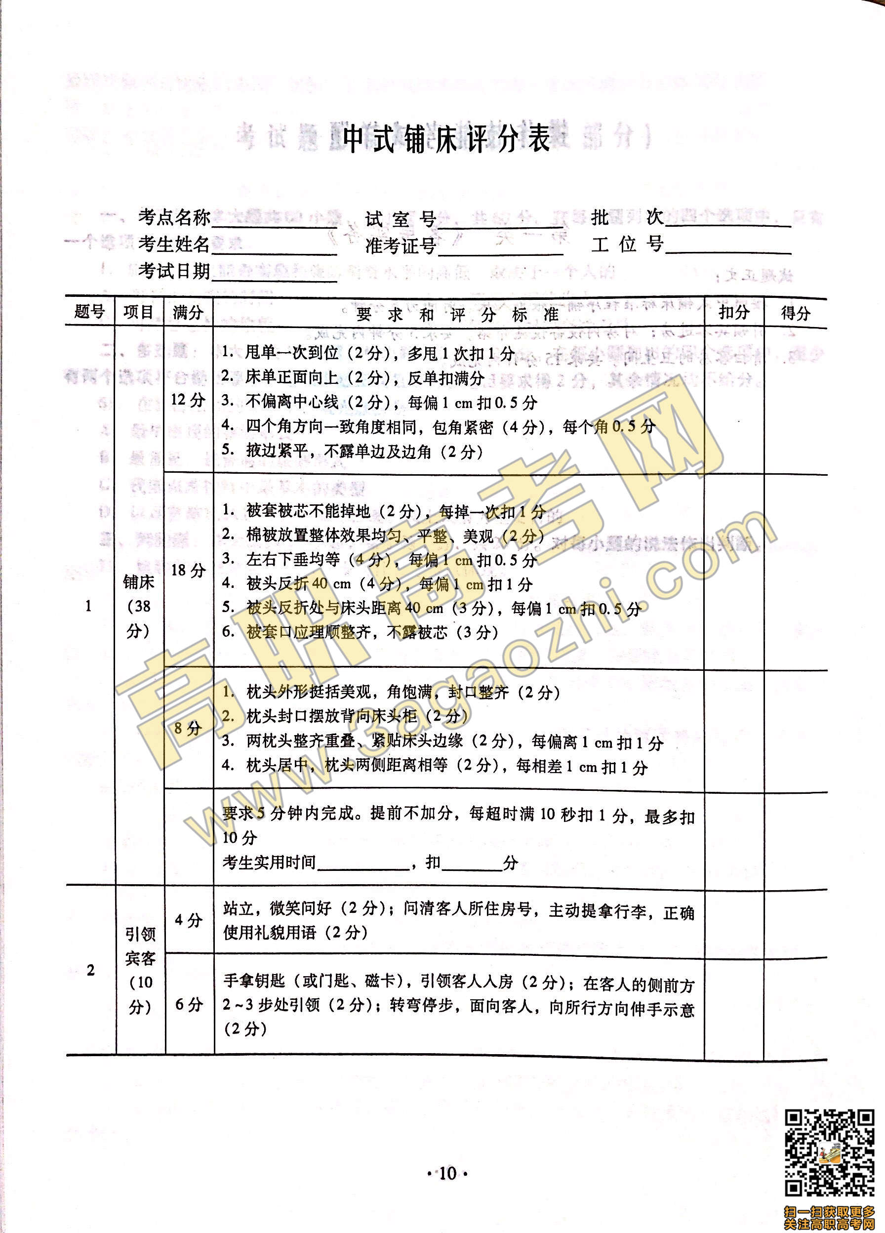 2019年高职高考《旅游》课程技能证书考试大纲及样题