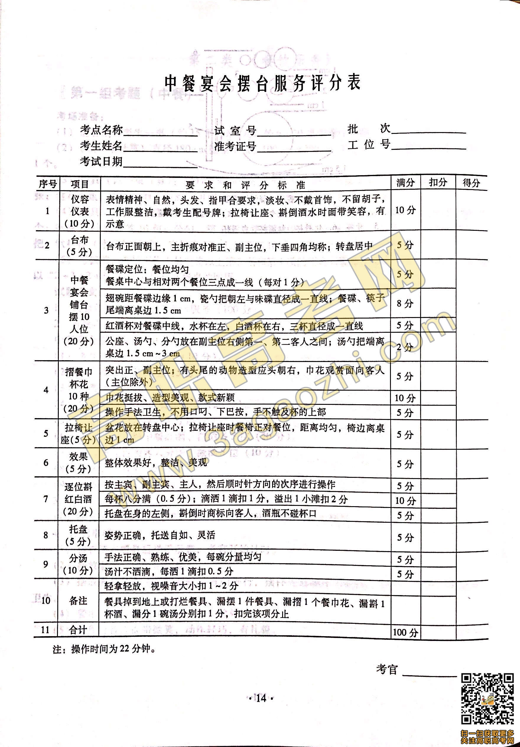 2019年高职高考《旅游》课程技能证书考试大纲及样题