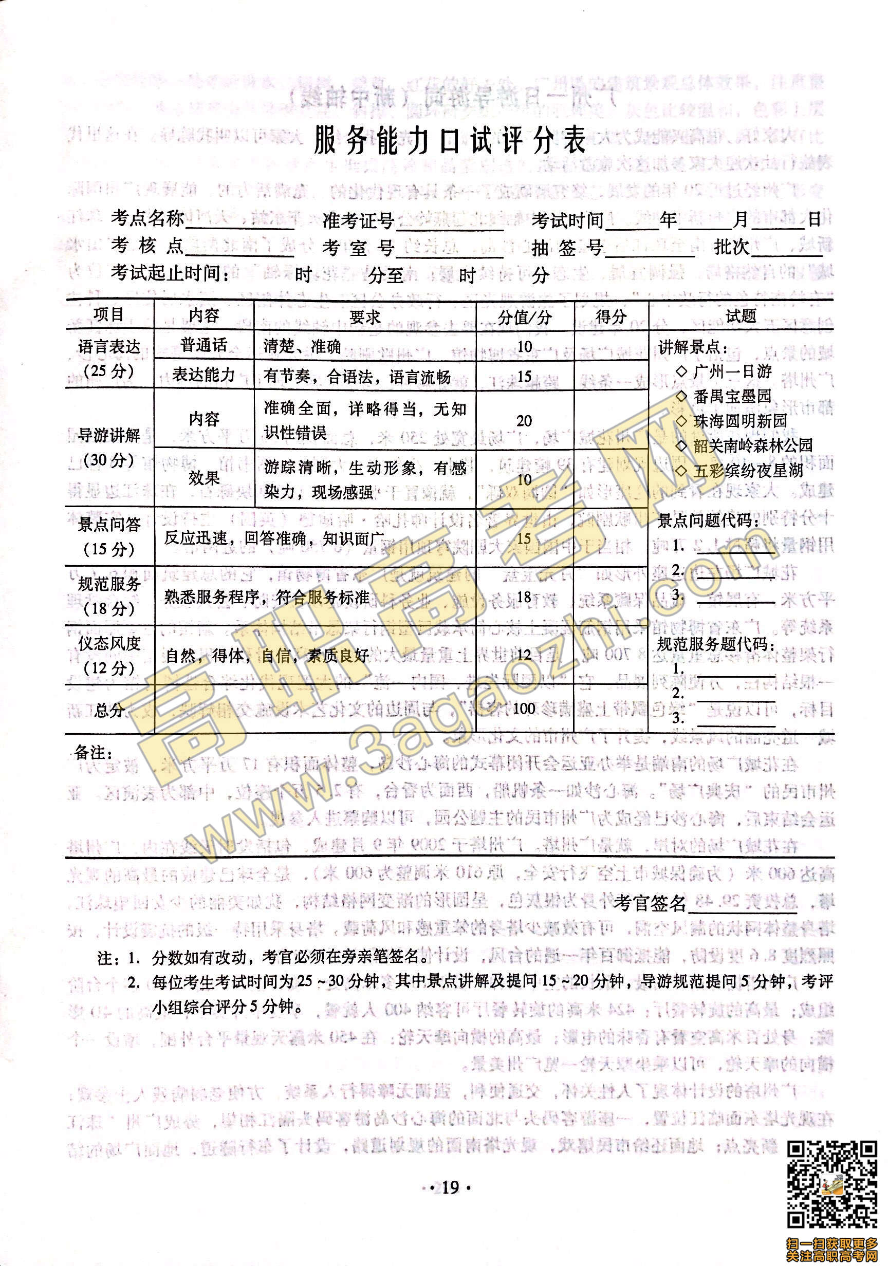 2019年高职高考《旅游》课程技能证书考试大纲及样题