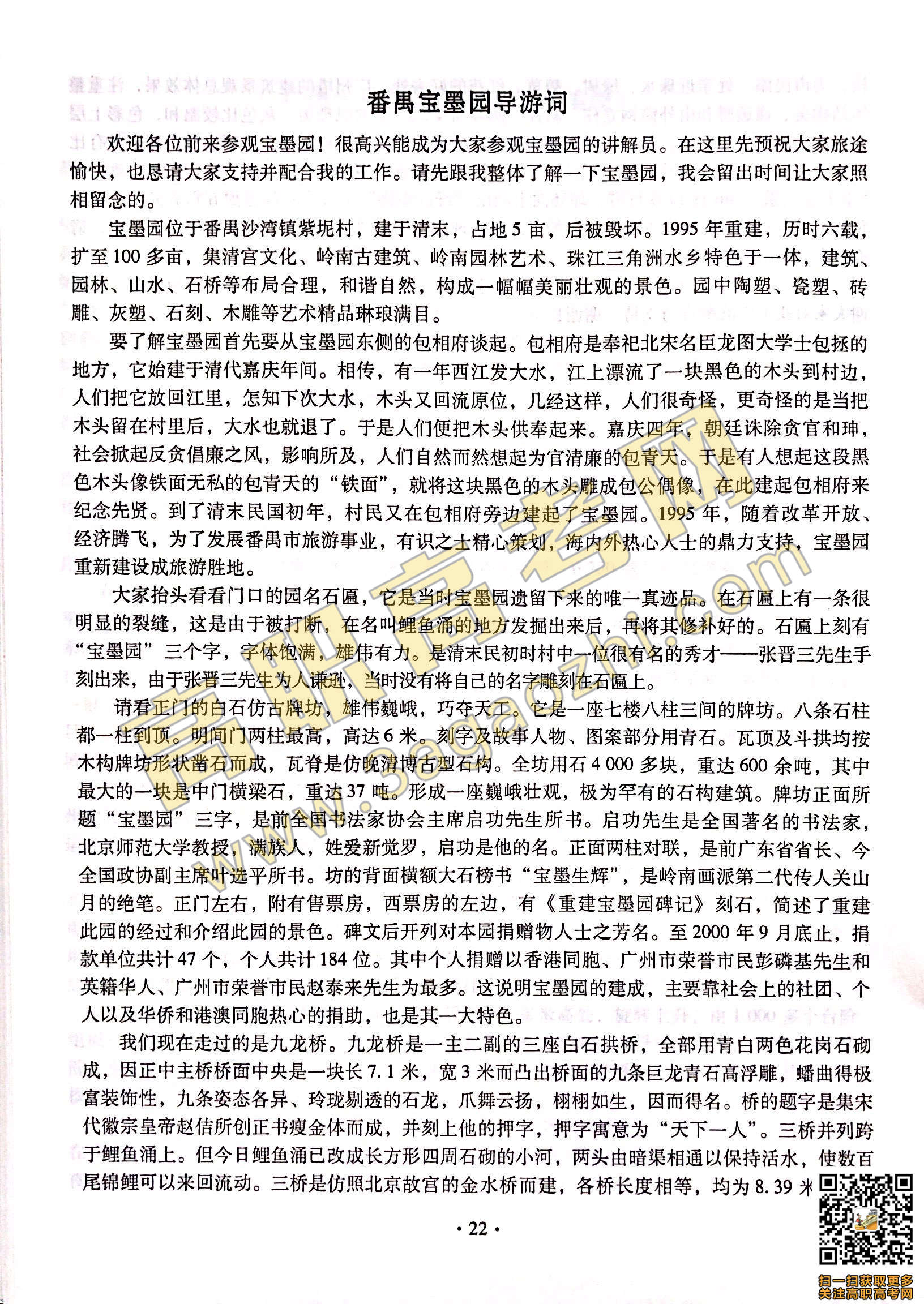 2019年高职高考《旅游》课程技能证书考试大纲及样题
