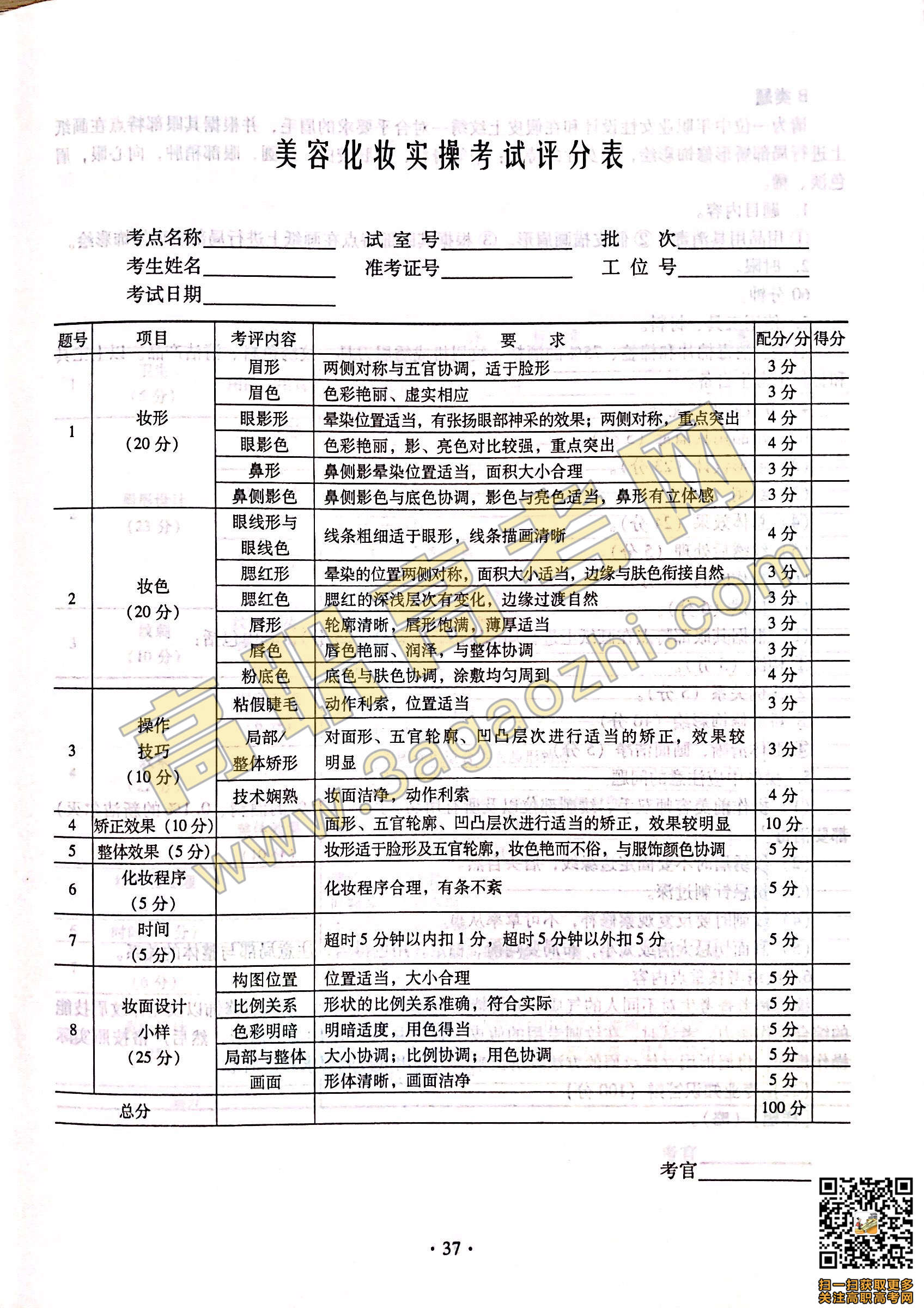 2019年高职高考《旅游》课程技能证书考试大纲及样题