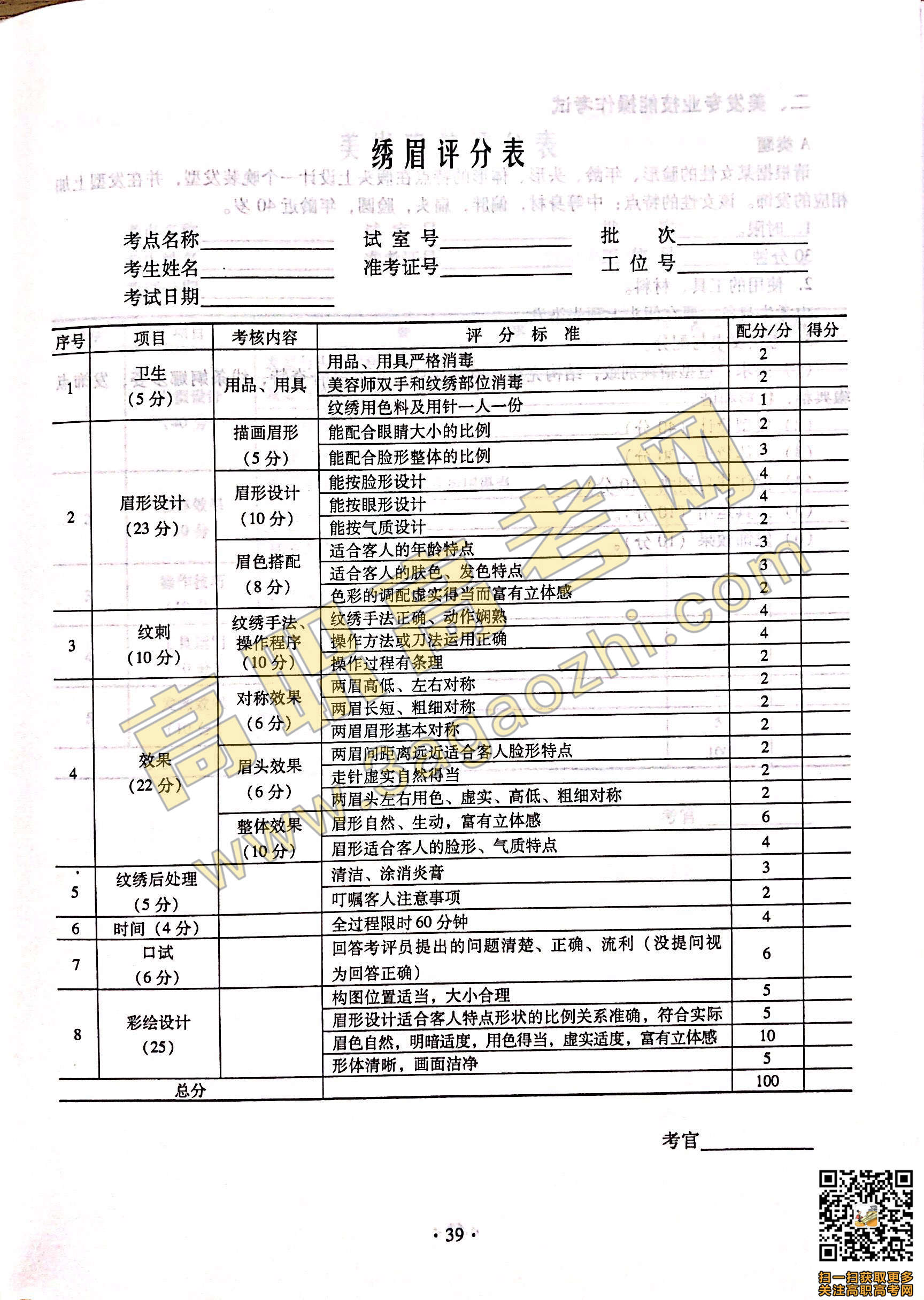 2019年高职高考《旅游》课程技能证书考试大纲及样题