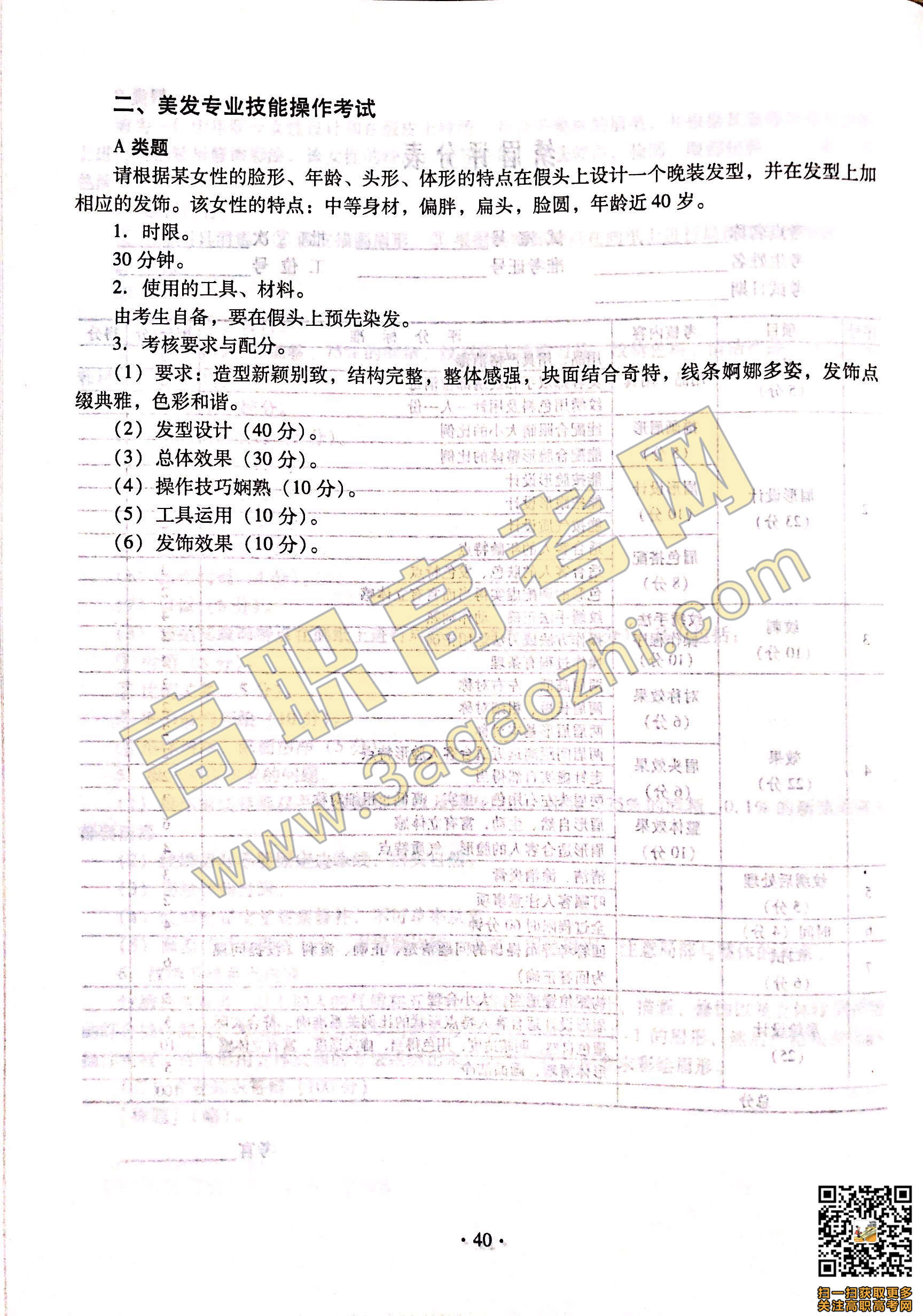 2019年高职高考《旅游》课程技能证书考试大纲及样题