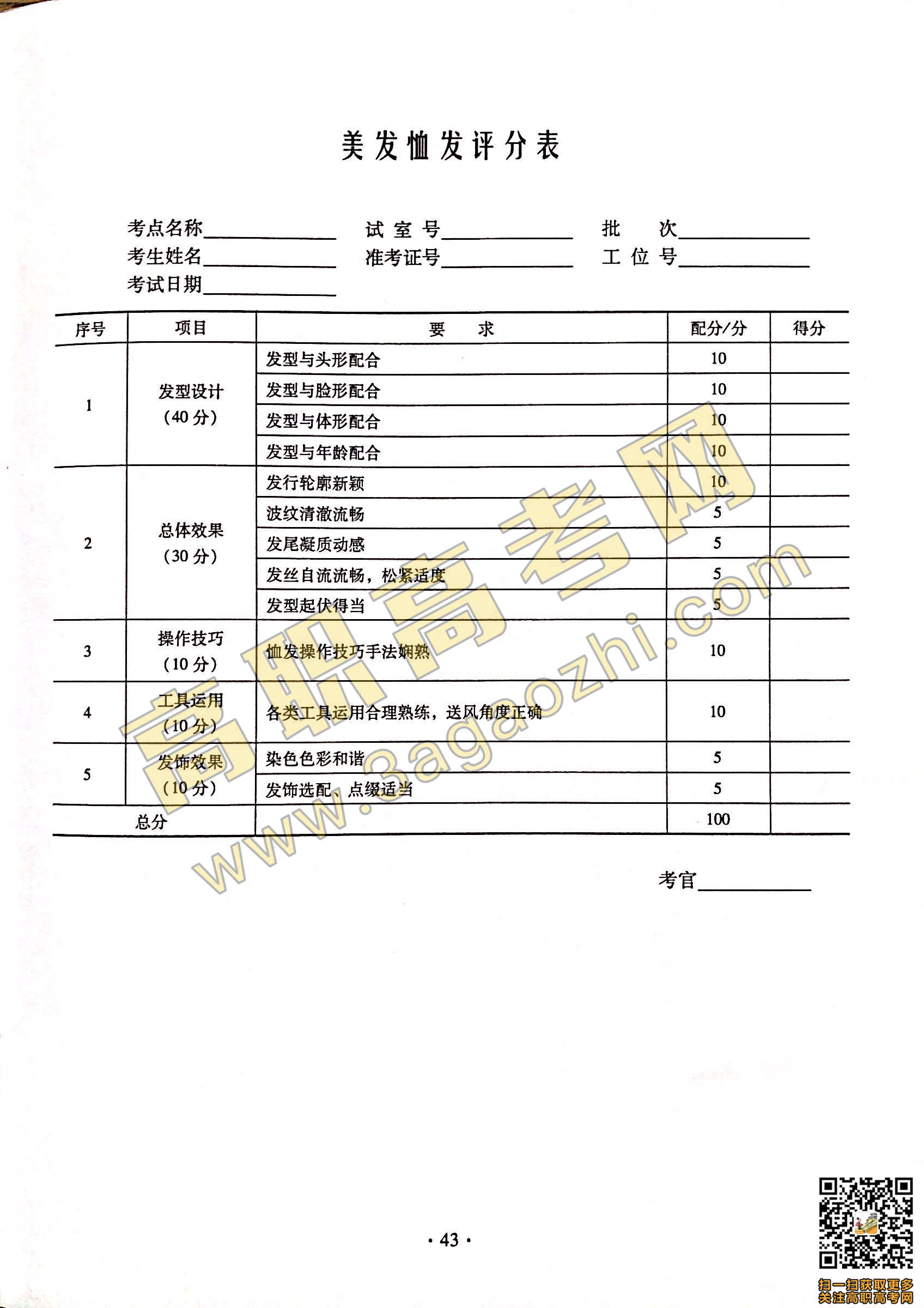 2019年高职高考《旅游》课程技能证书考试大纲及样题