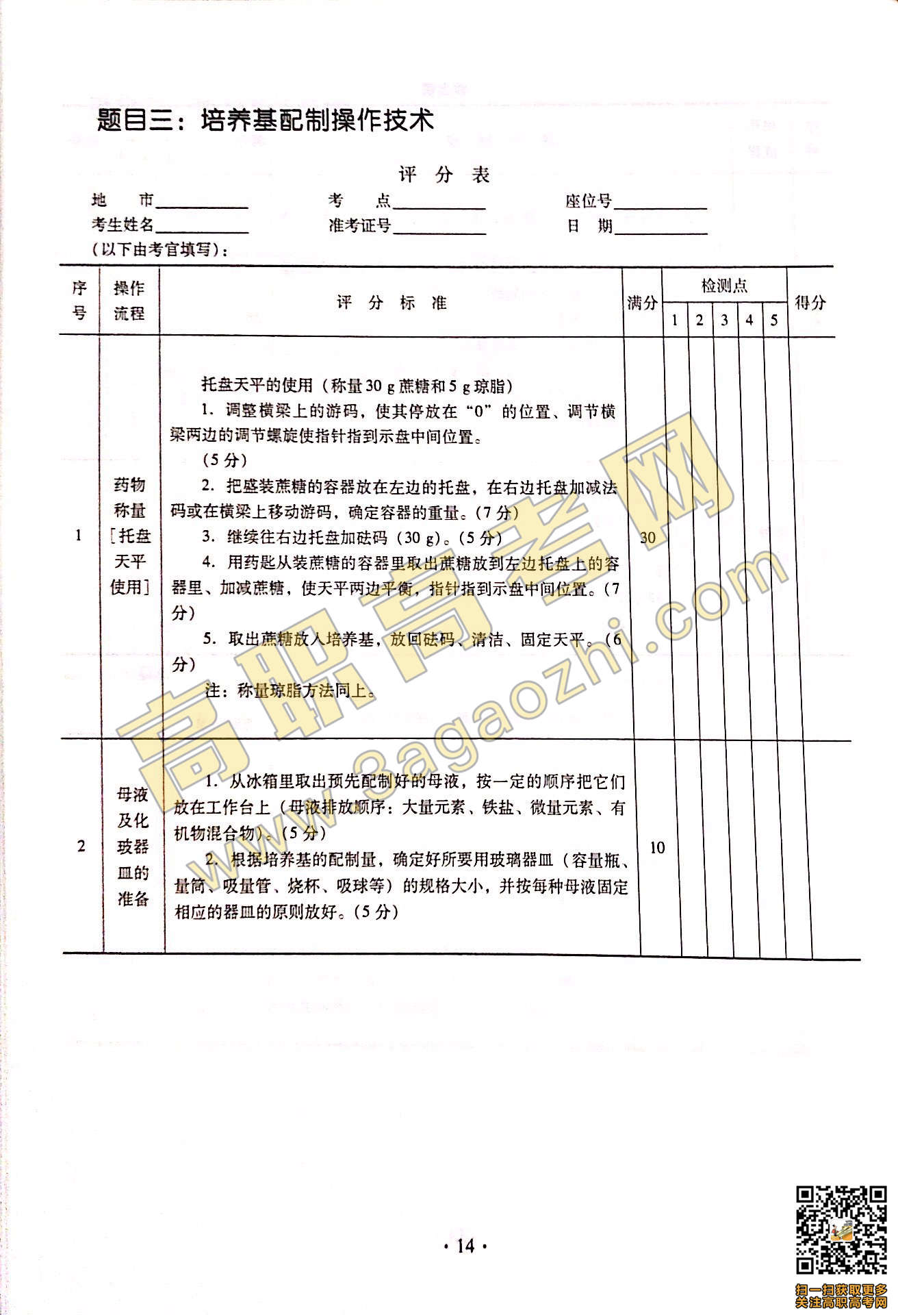 2019年高职高考《生物技术基础》课程技能证书考试大纲及样题