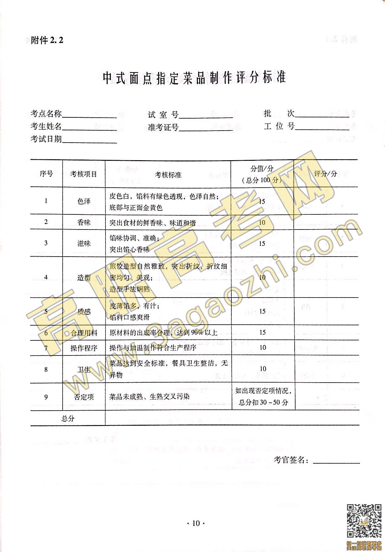 2019年高职高考《烹饪》课程技能证书考试大纲及样题